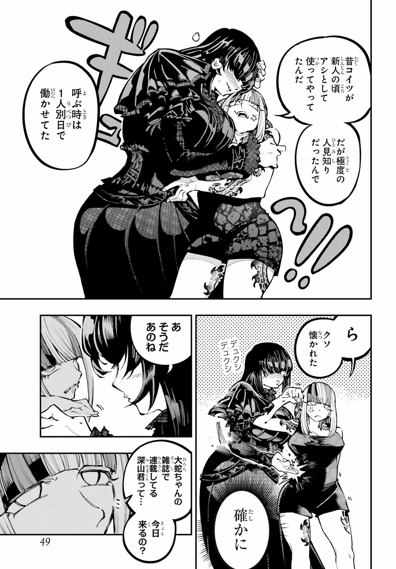 龍とカメレオン 第49話 - 30