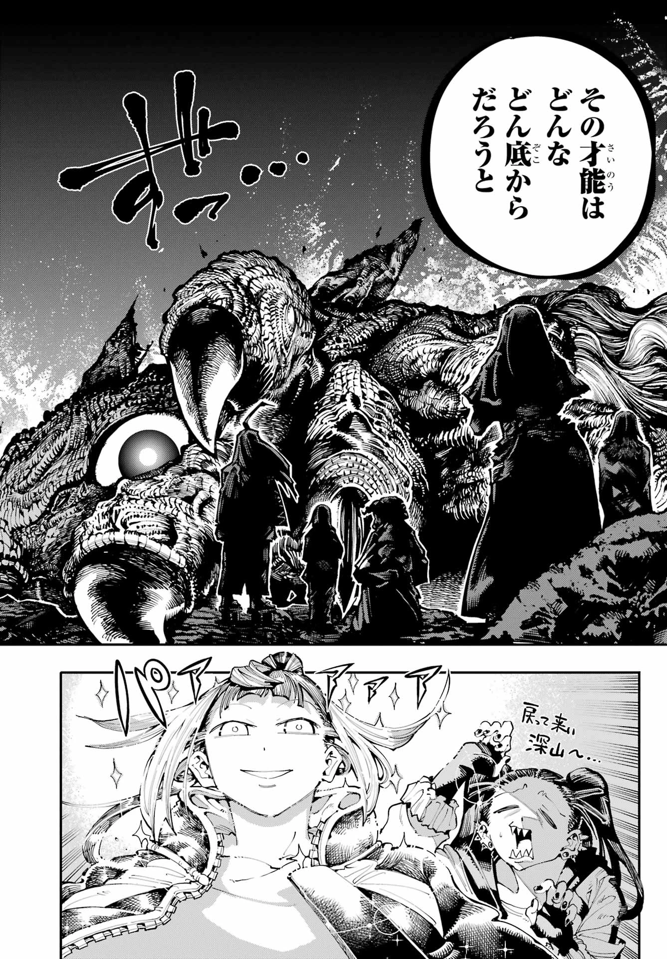 龍とカメレオン 第50話 - 30