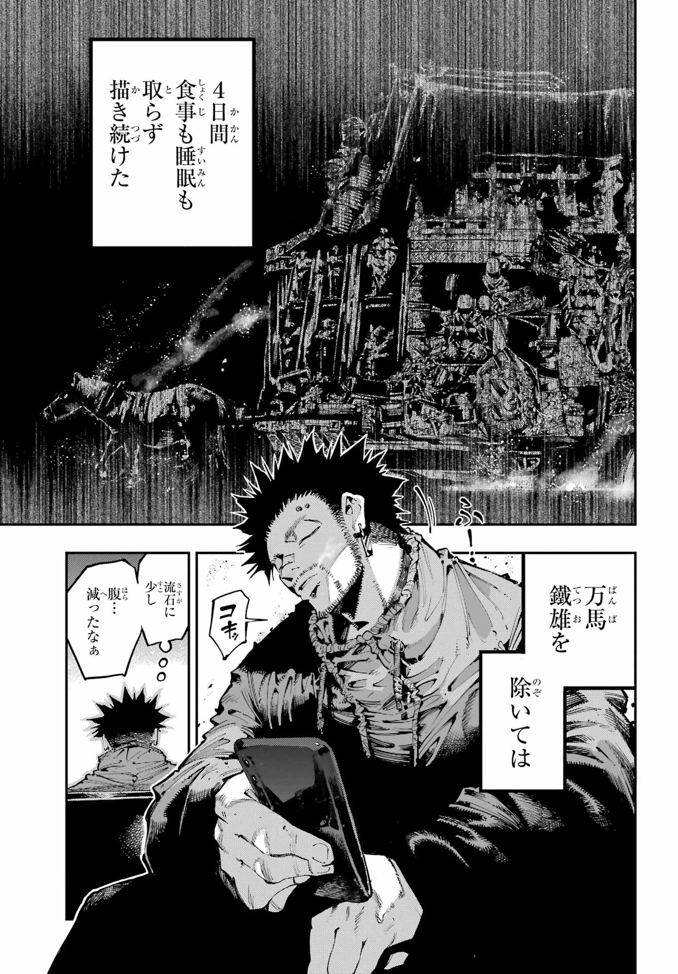 龍とカメレオン 第48話 - 17