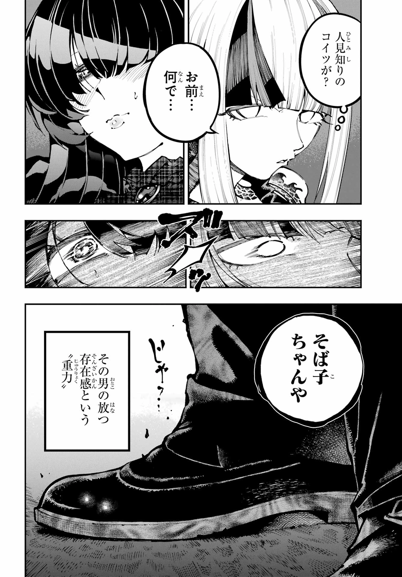 龍とカメレオン 第49話 - 31