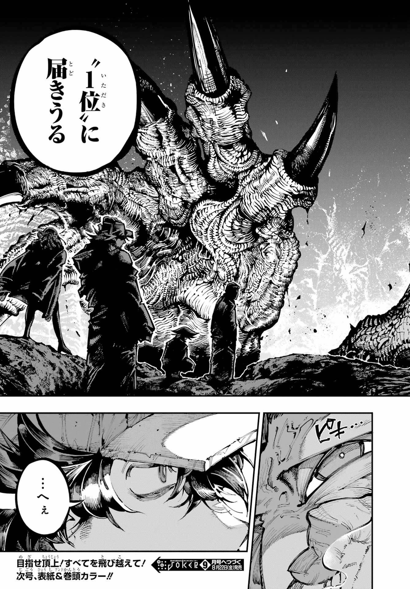 龍とカメレオン 第50話 - 31
