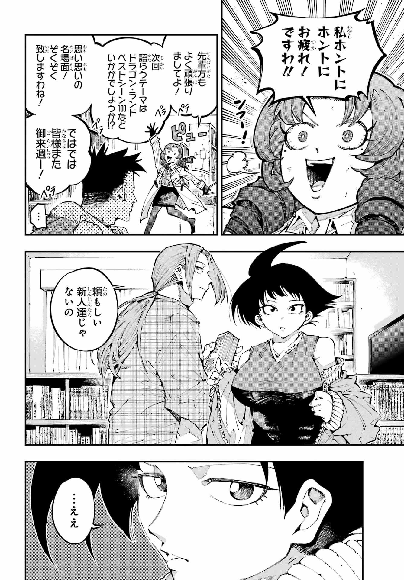 龍とカメレオン 第48話 - 18