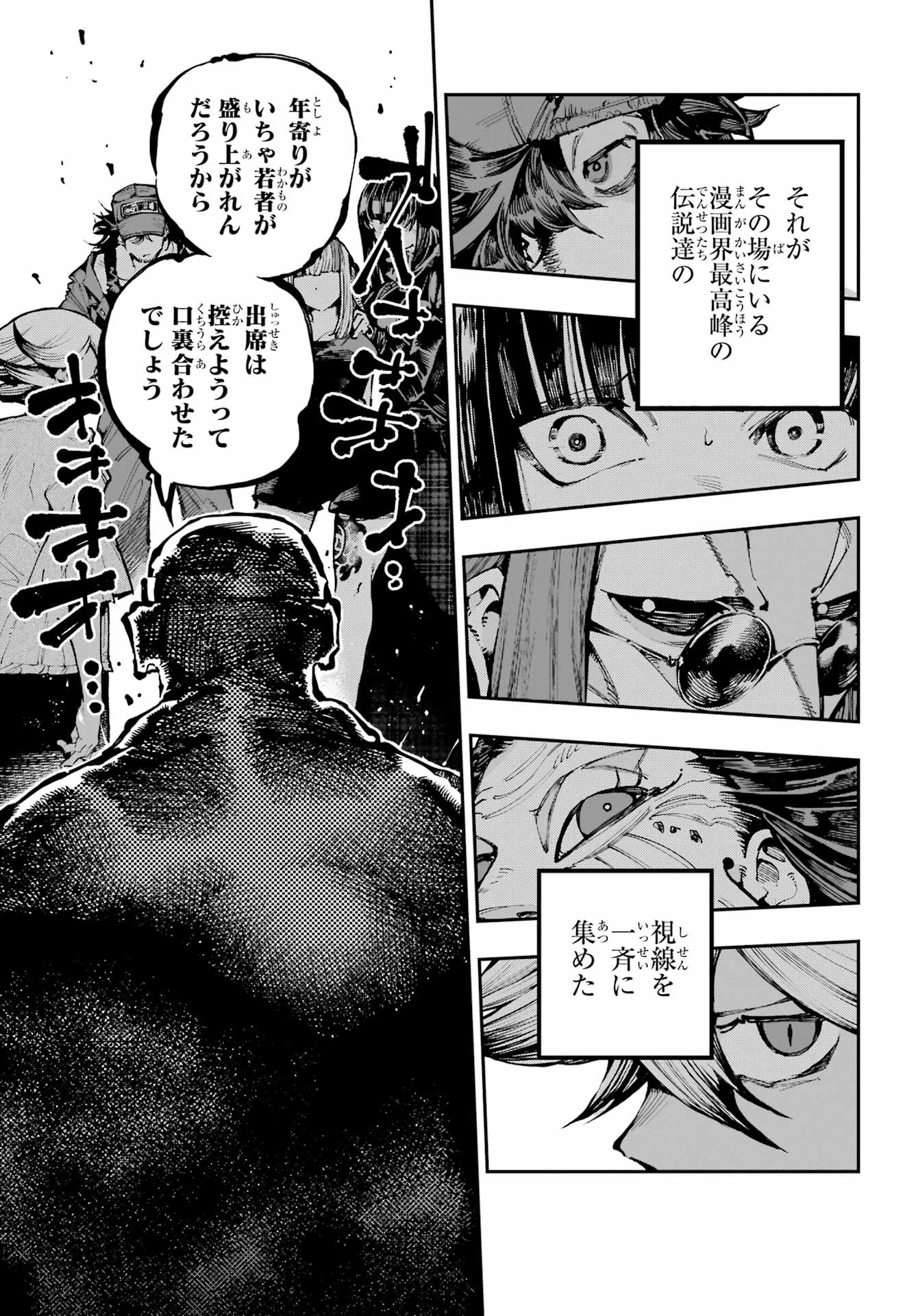 龍とカメレオン 第49話 - 32