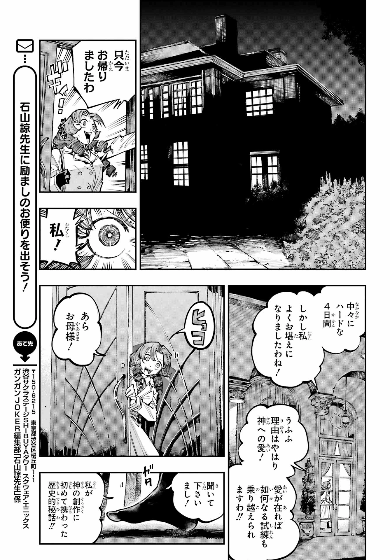 龍とカメレオン 第48話 - 19