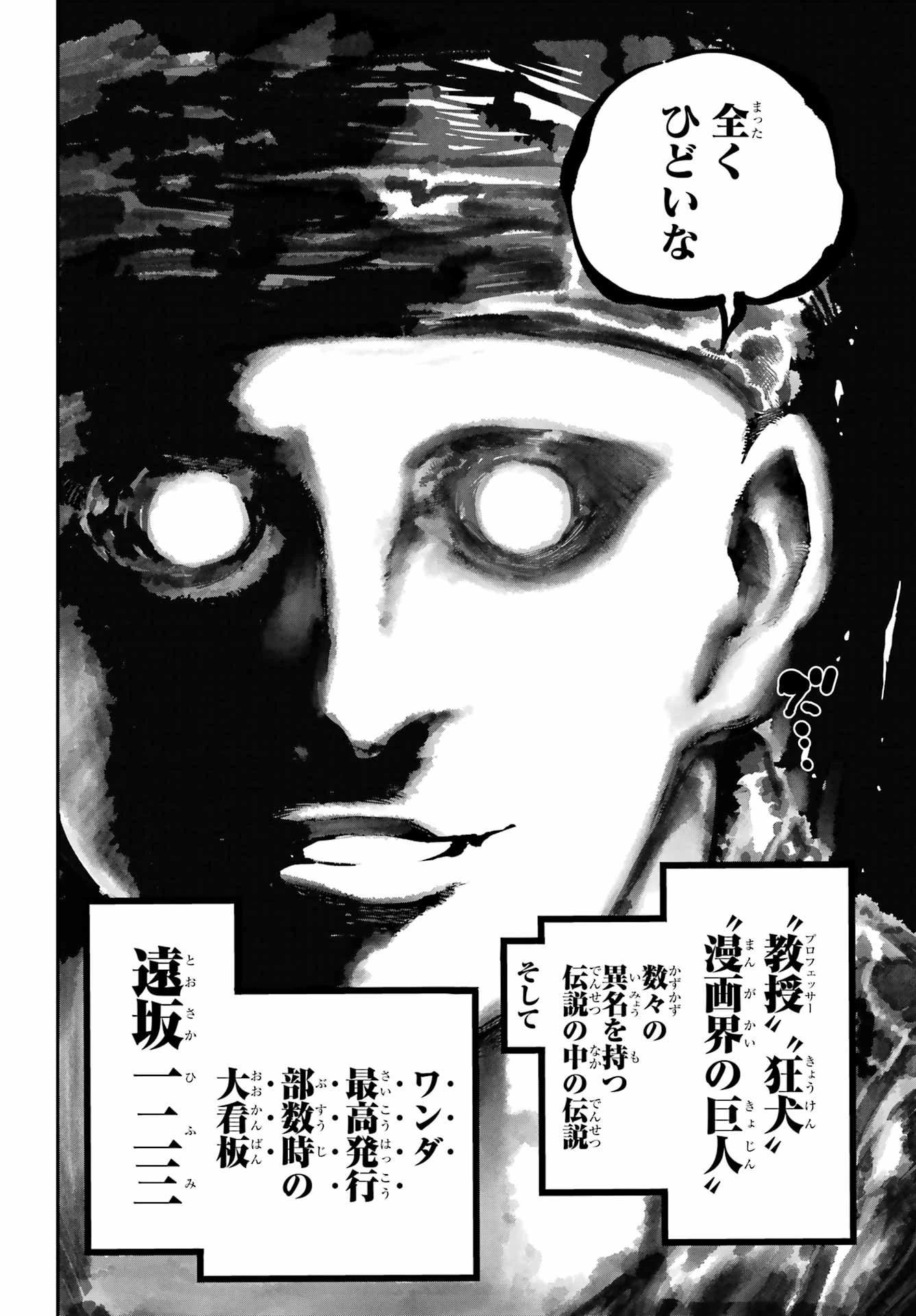 龍とカメレオン 第49話 - 33