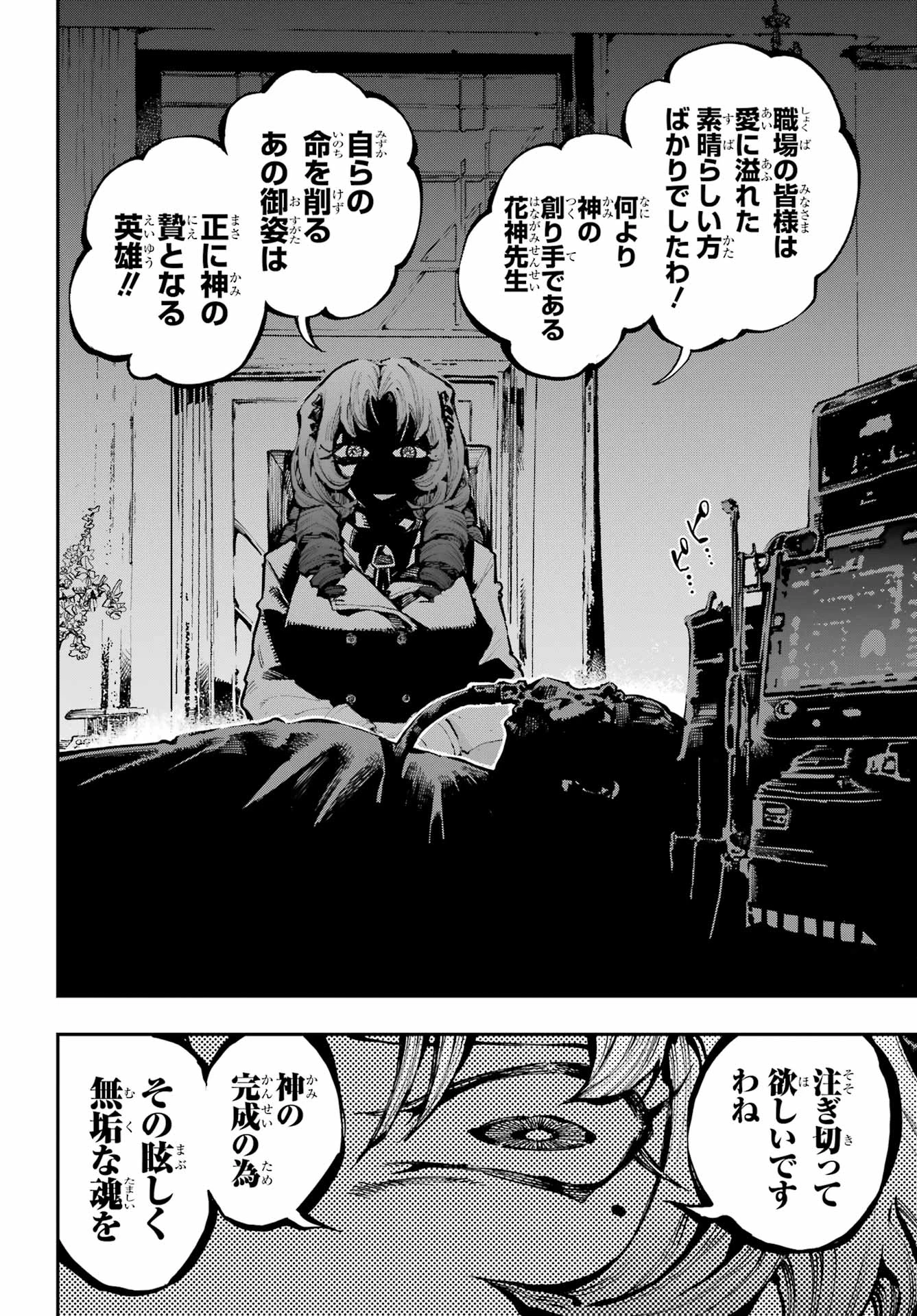 龍とカメレオン 第48話 - 20
