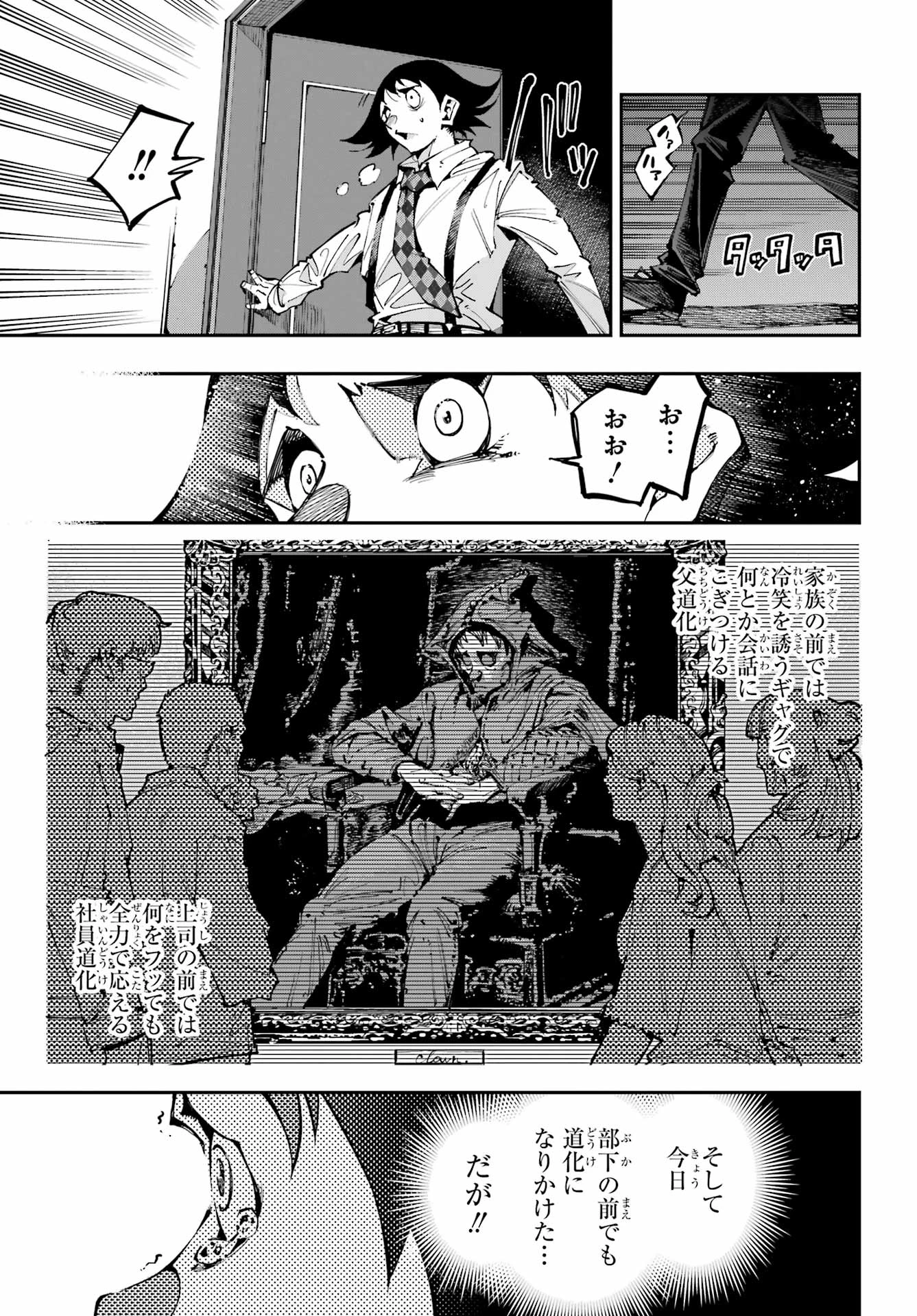 龍とカメレオン 第49話 - 34