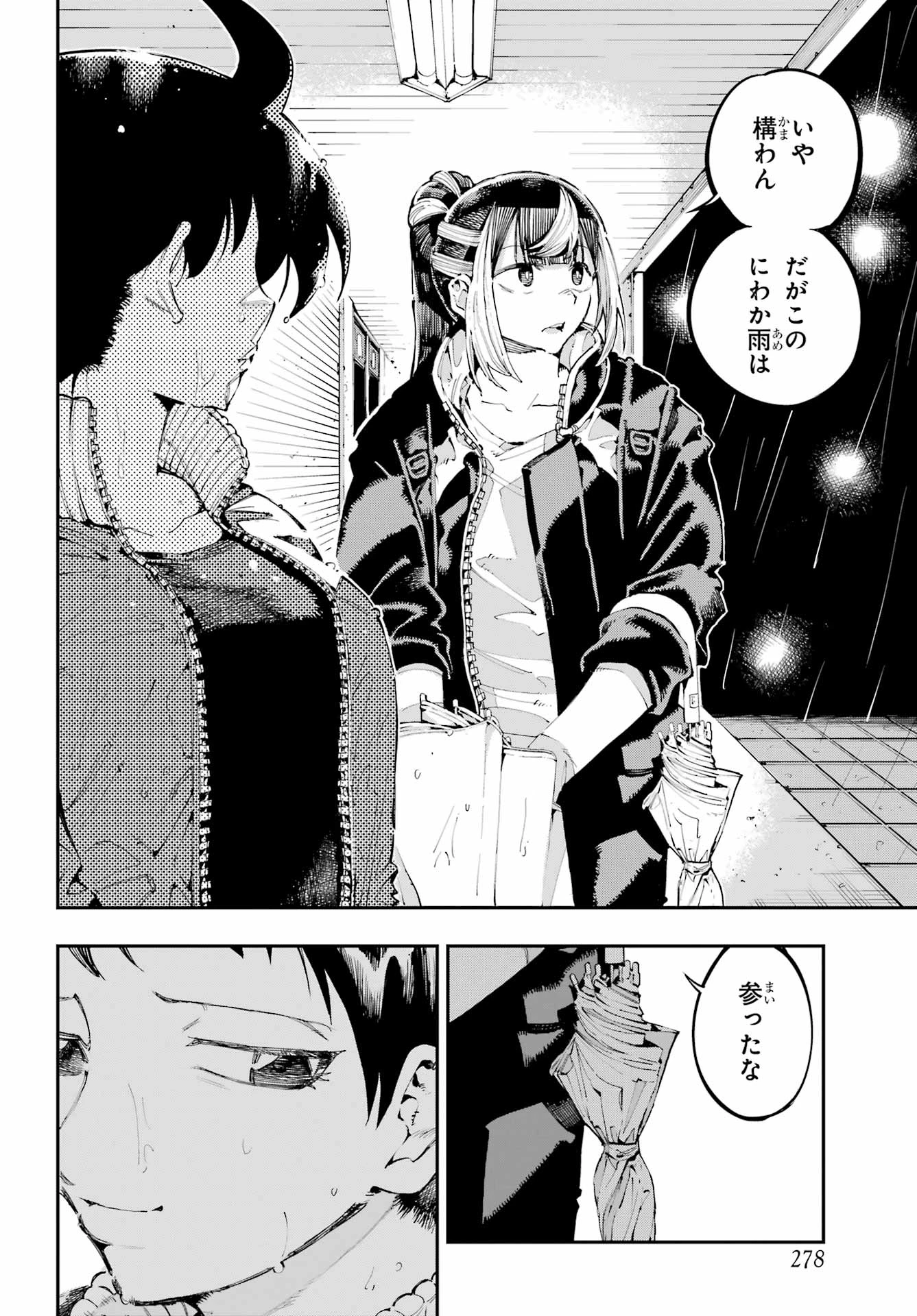 龍とカメレオン 第47話 - 2