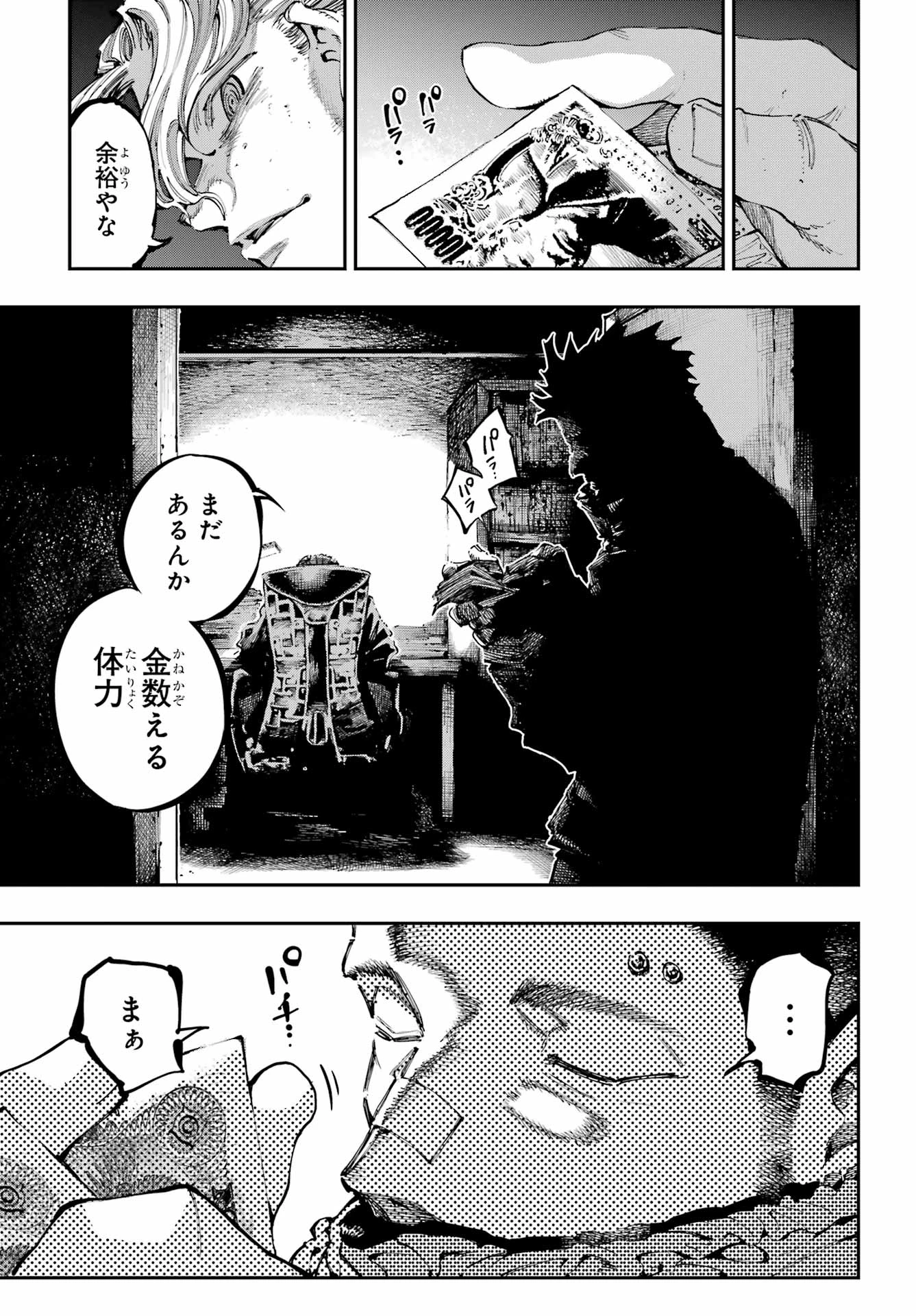 龍とカメレオン 第48話 - 21