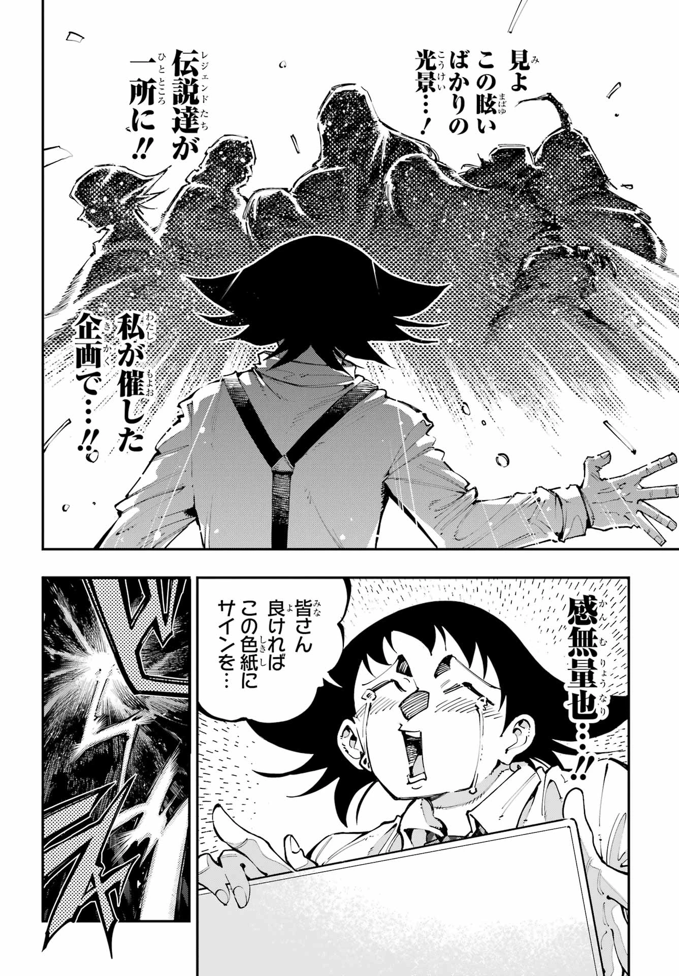龍とカメレオン 第49話 - 35