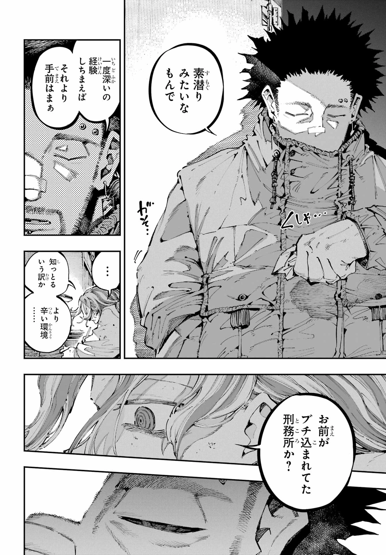 龍とカメレオン 第48話 - 22