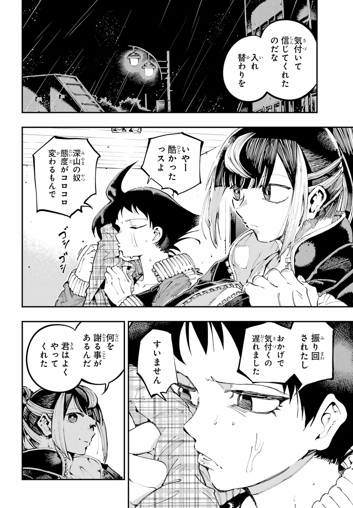 龍とカメレオン 第47話 - 4