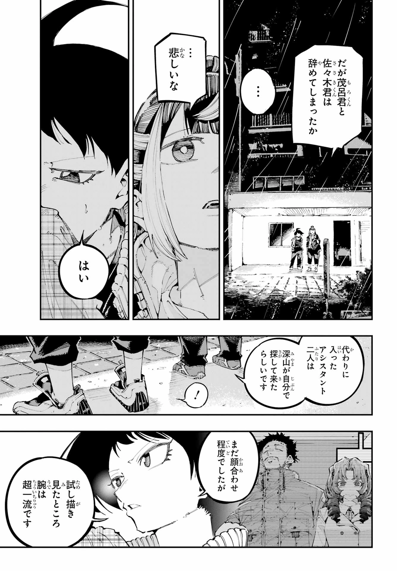 龍とカメレオン 第47話 - 5