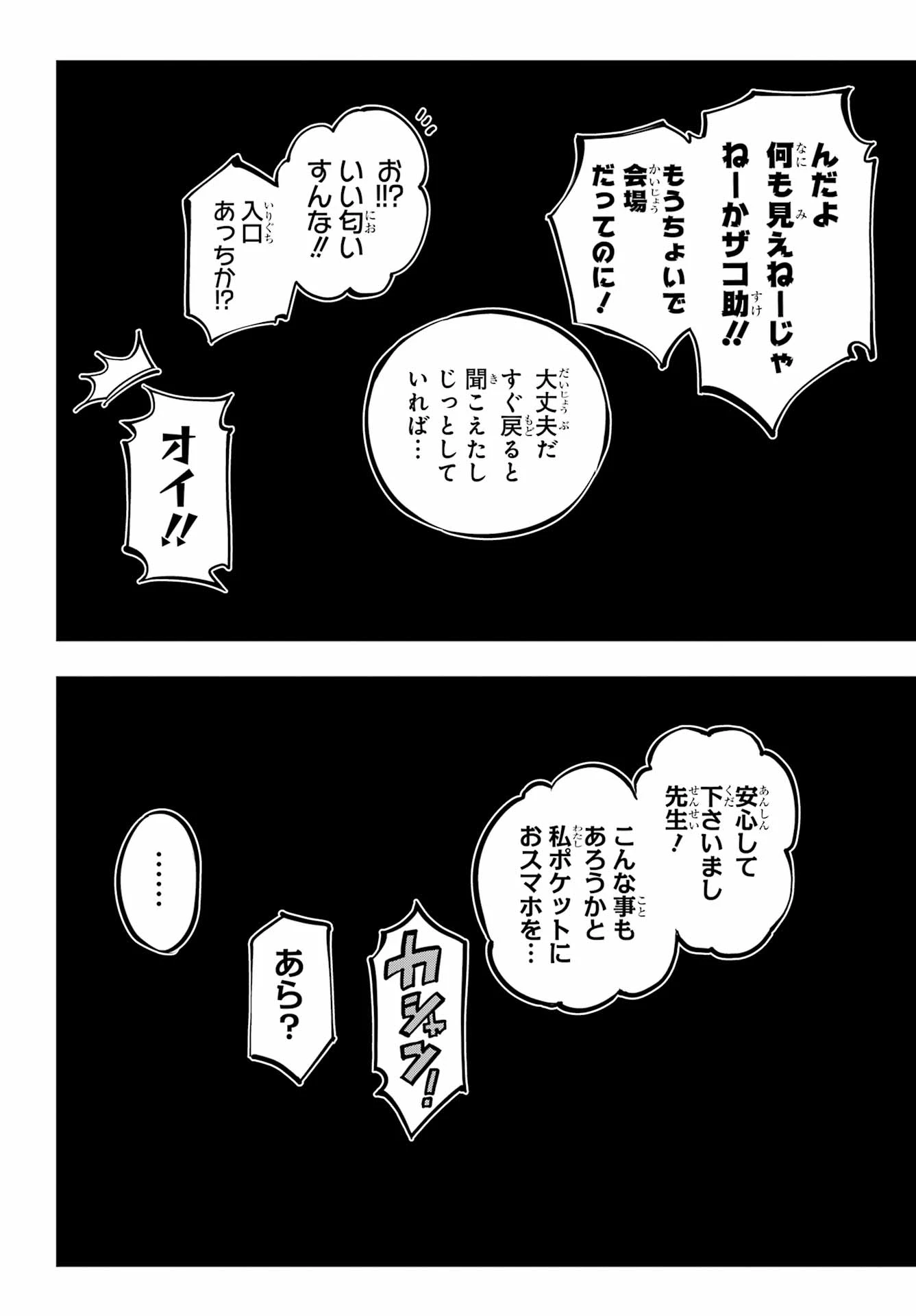 龍とカメレオン 第49話 - 37