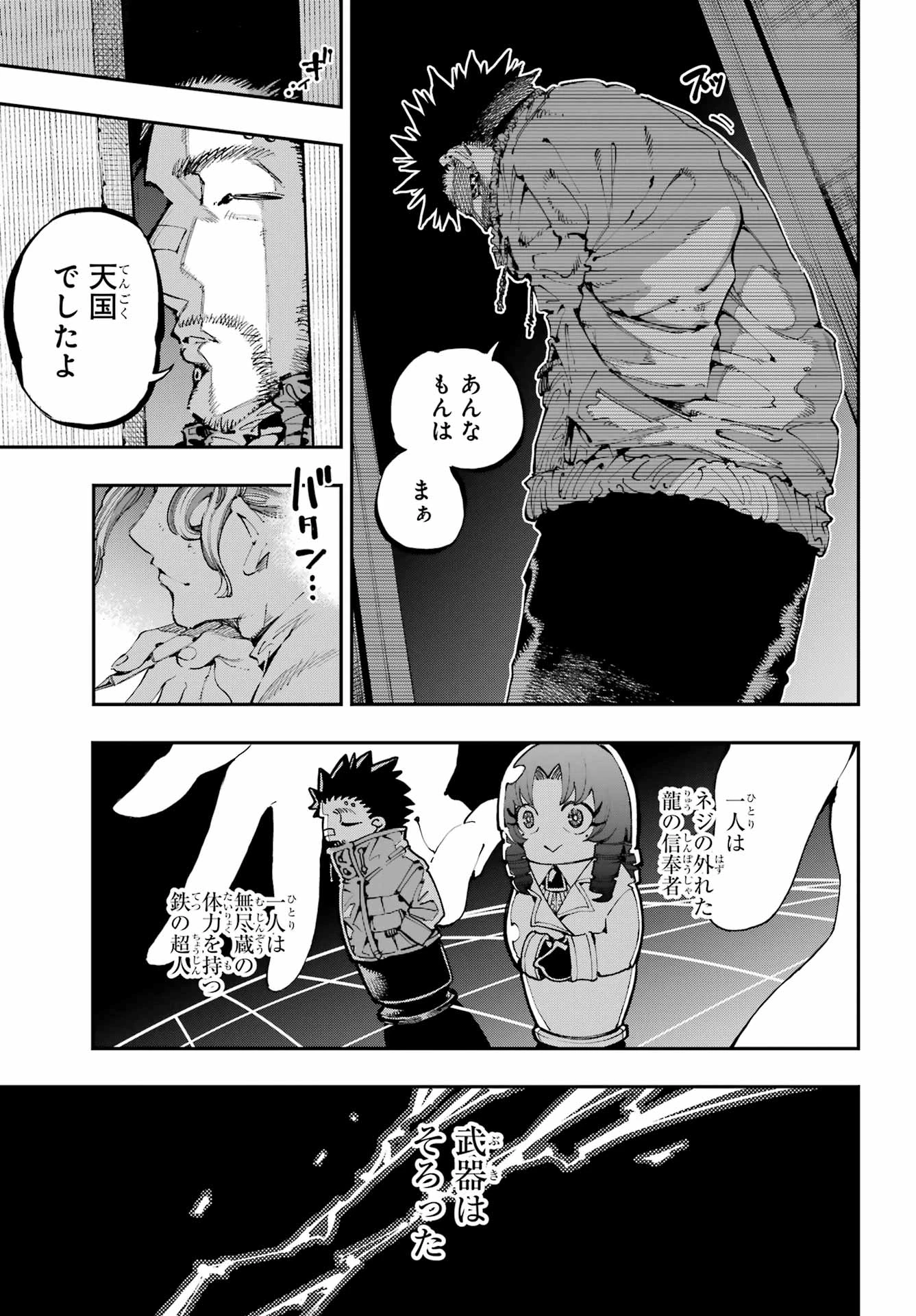 龍とカメレオン 第48話 - 23