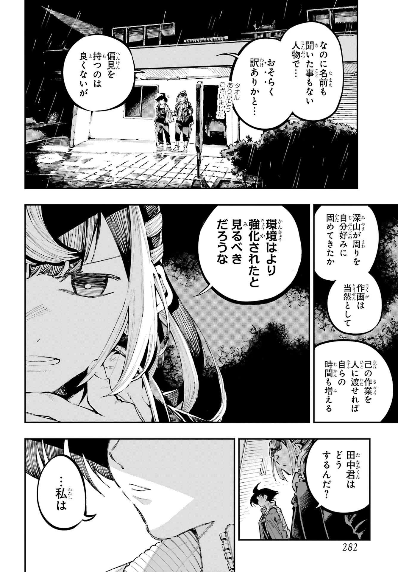龍とカメレオン 第47話 - 6