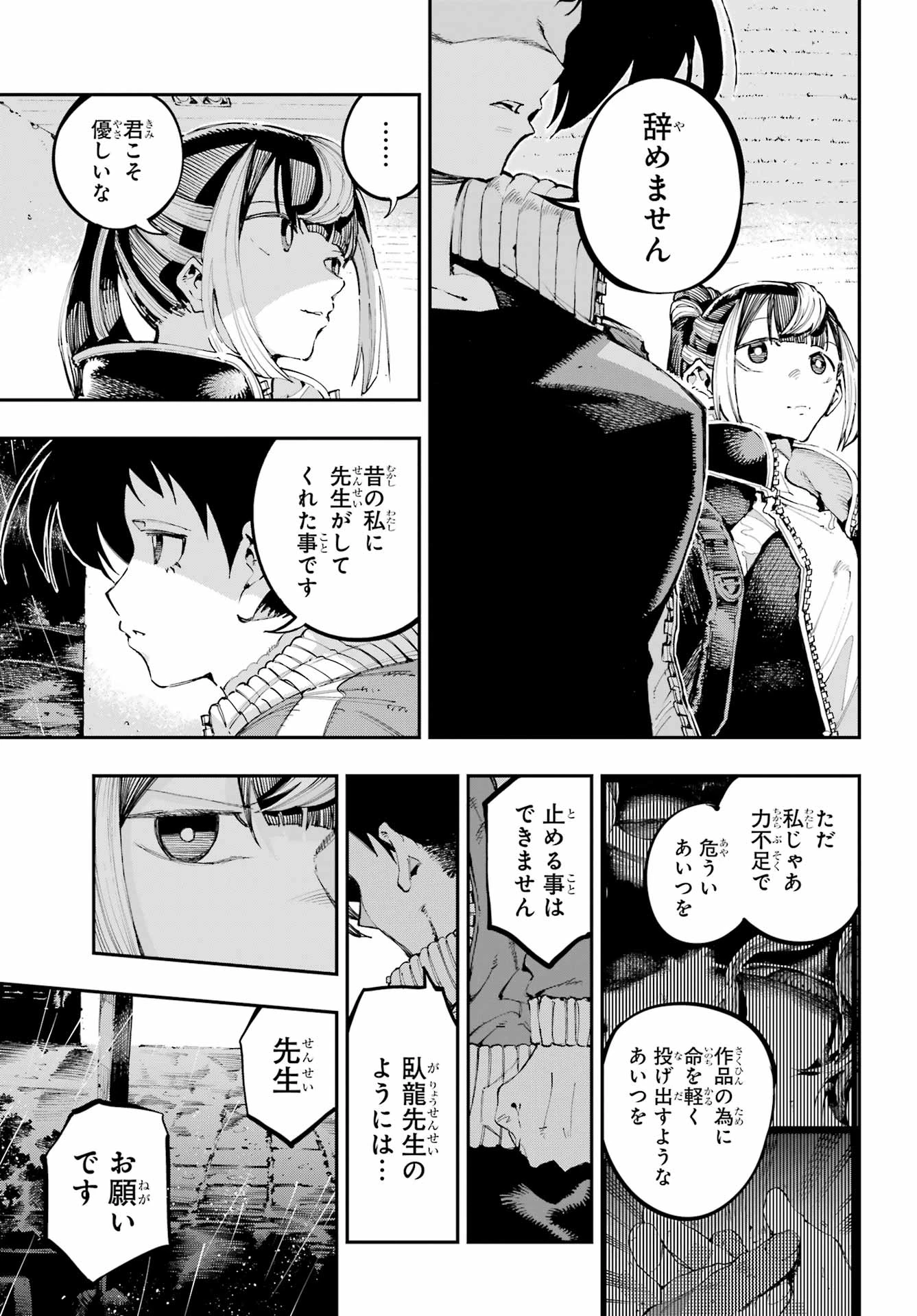 龍とカメレオン 第47話 - 7