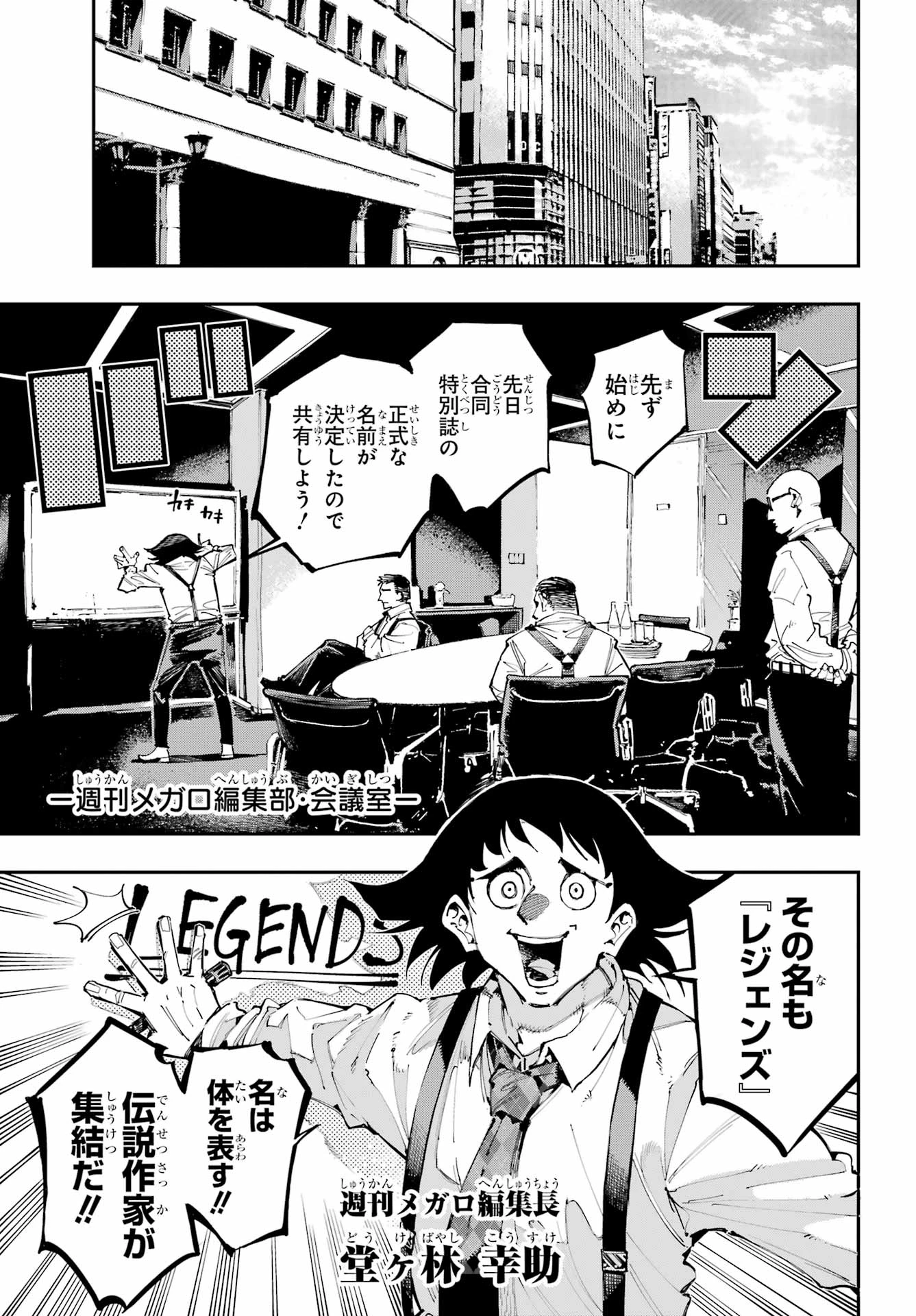龍とカメレオン 第48話 - 25