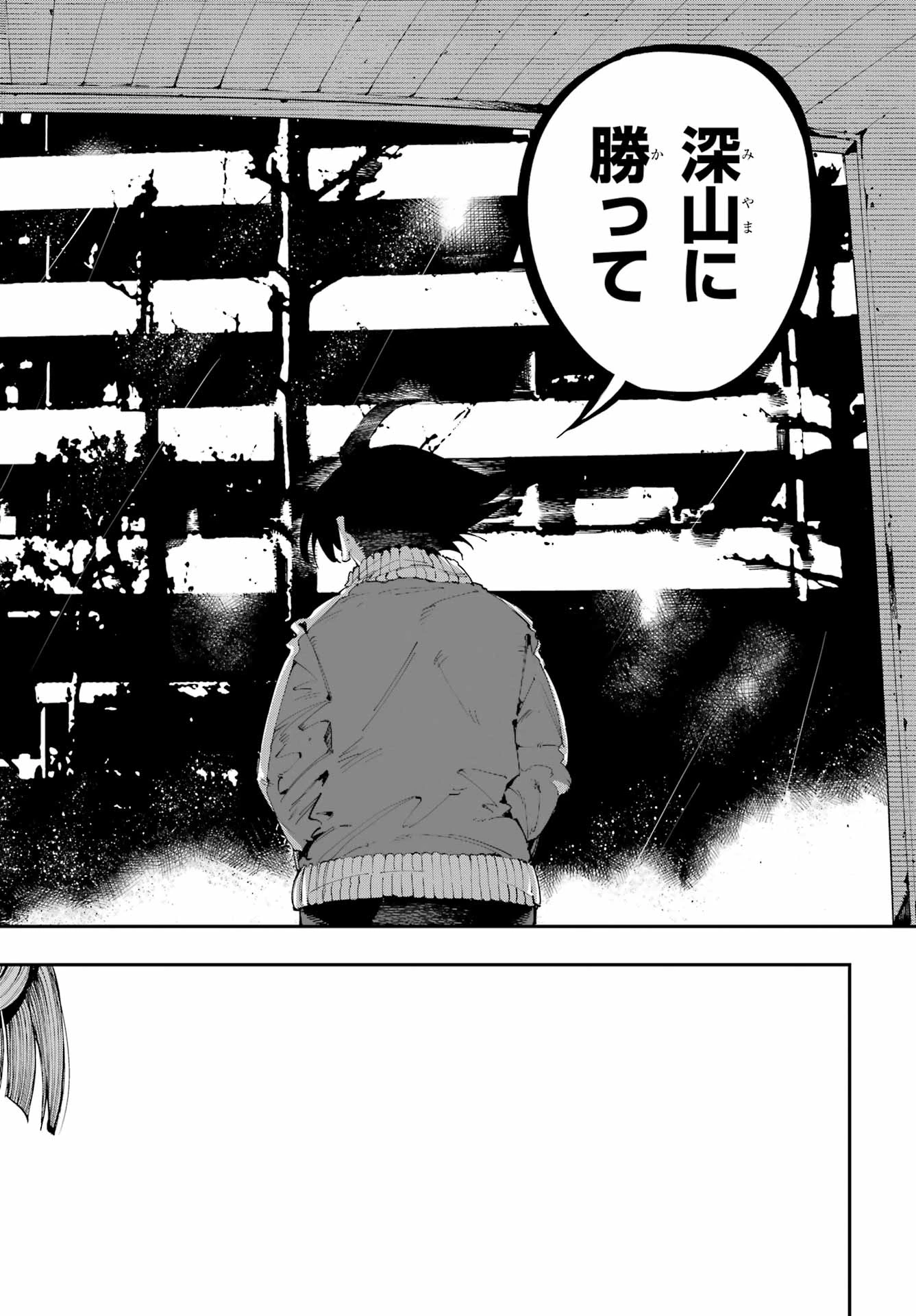 龍とカメレオン 第47話 - 8
