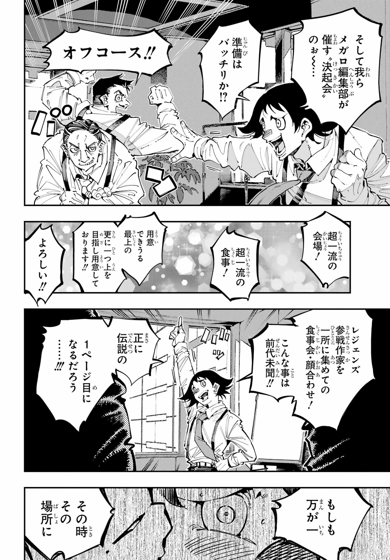 龍とカメレオン 第48話 - 26