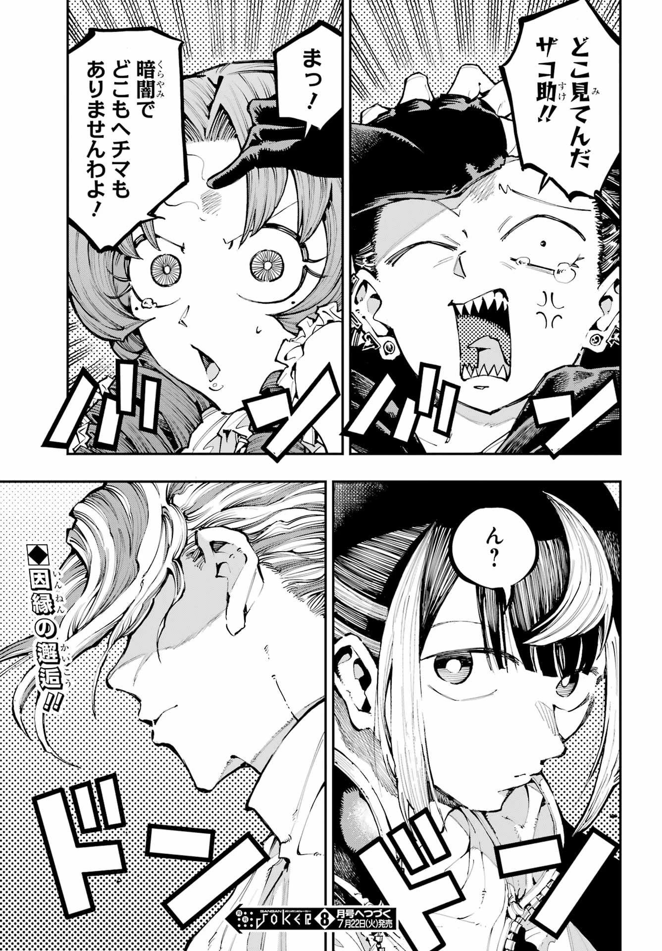 龍とカメレオン 第49話 - 40