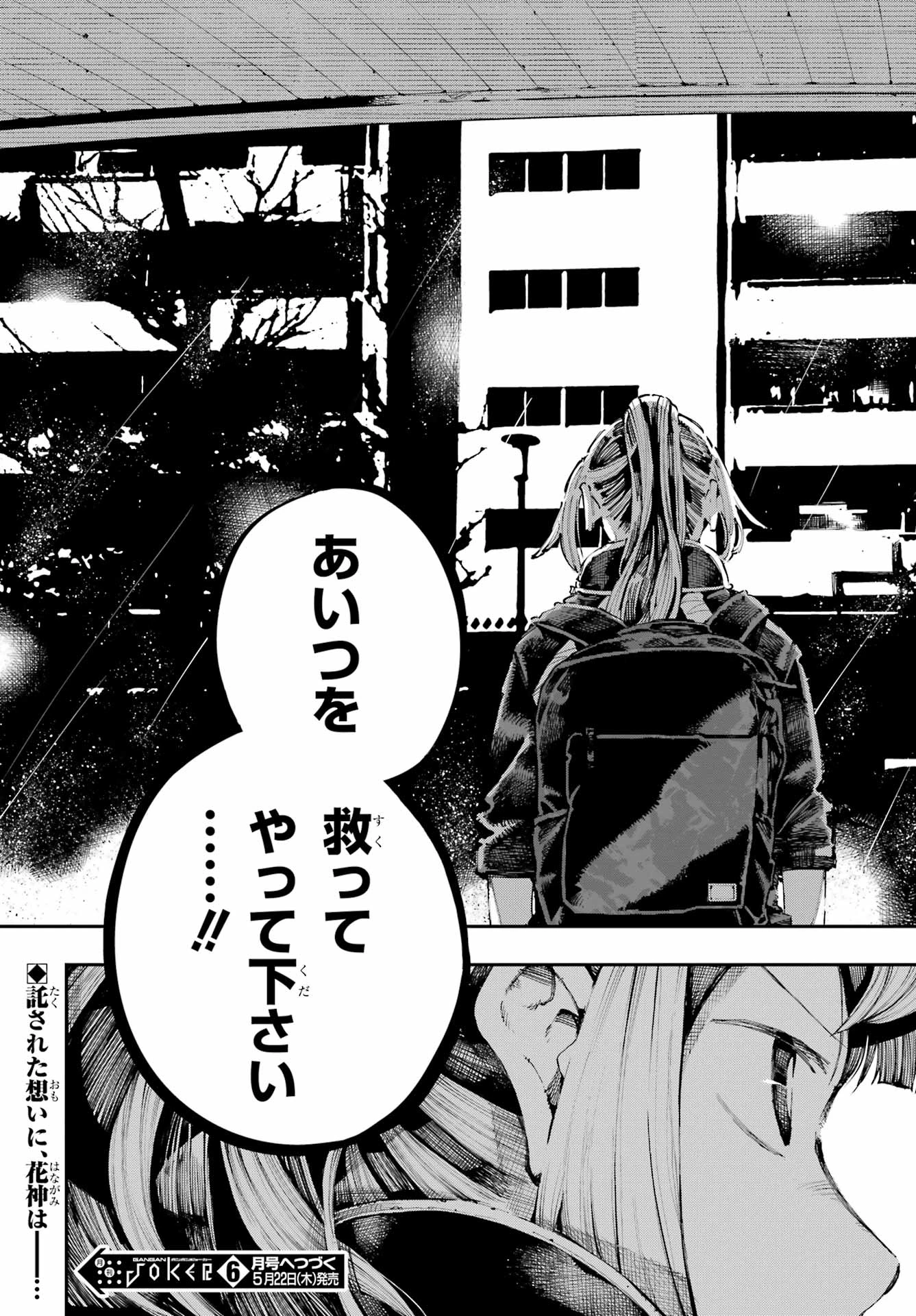龍とカメレオン 第47話 - 9