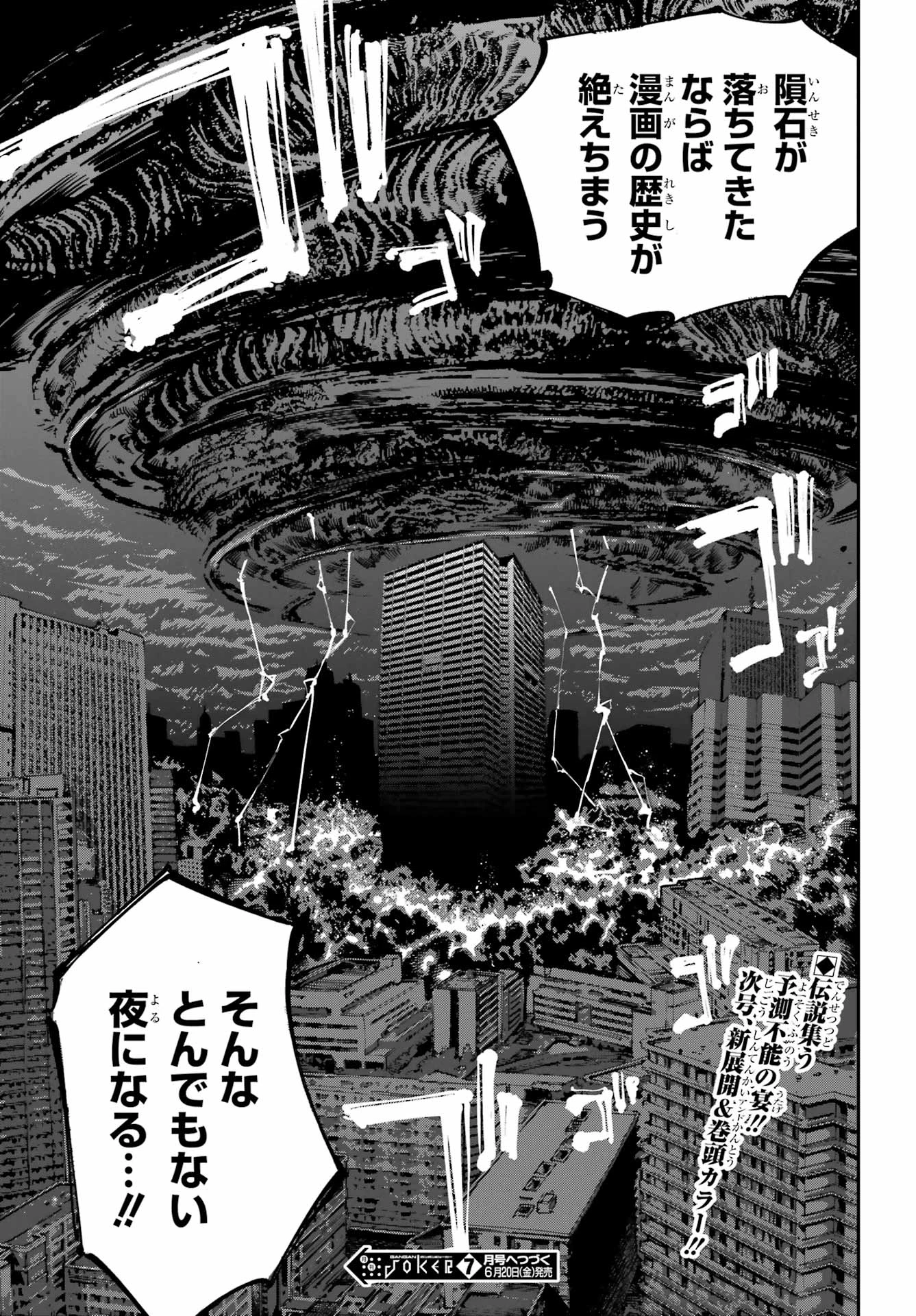 龍とカメレオン 第48話 - 27
