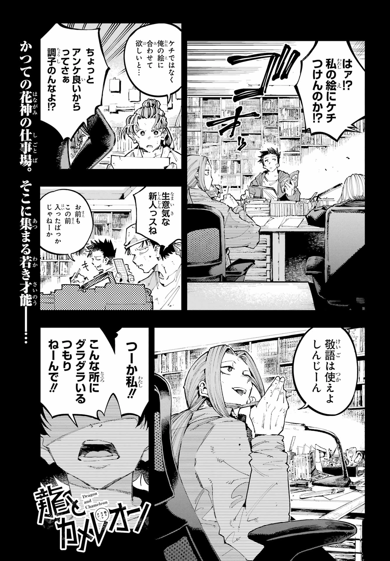 龍とカメレオン 第46話 - 1