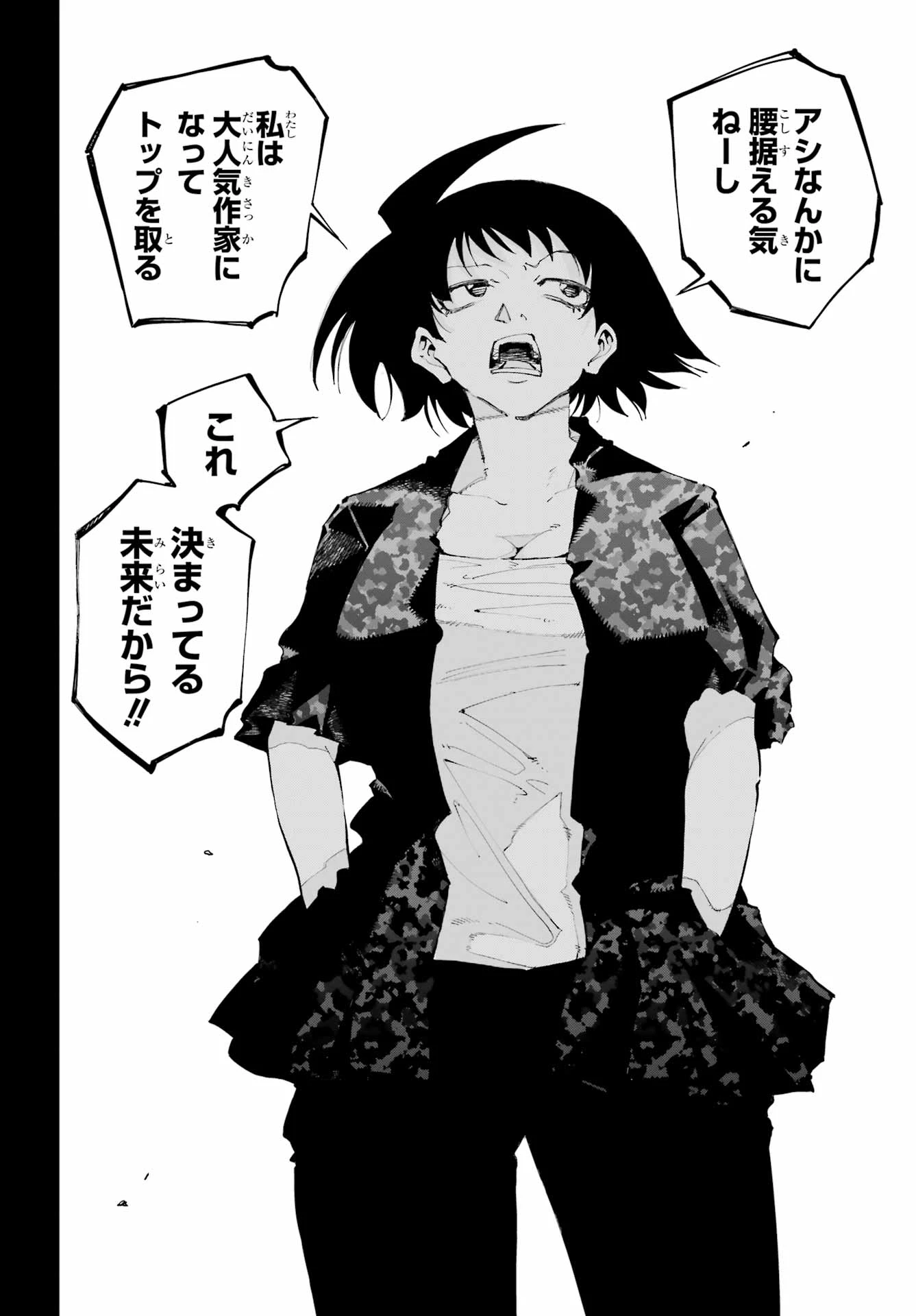 龍とカメレオン 第46話 - 2