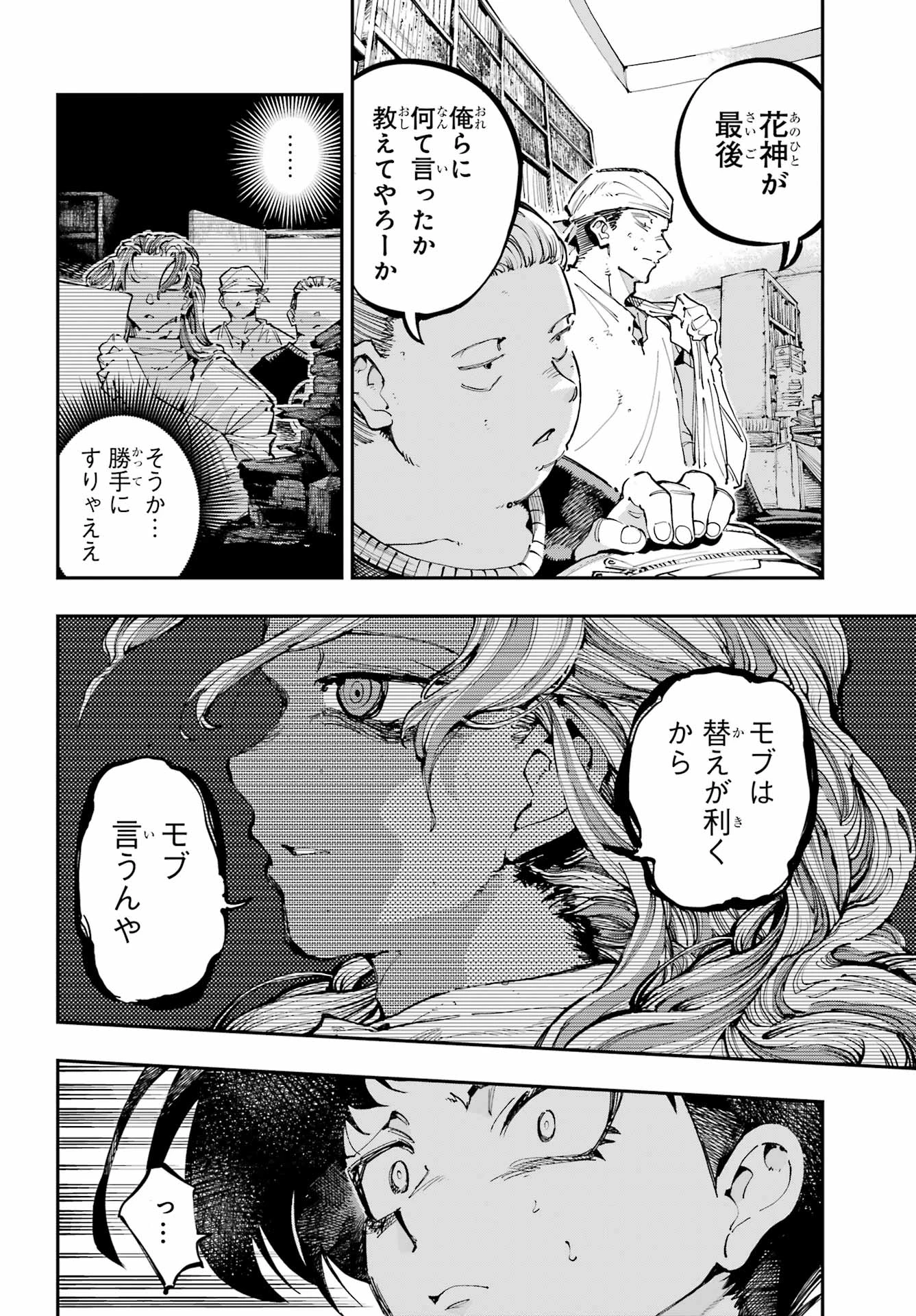 龍とカメレオン 第45話 - 2