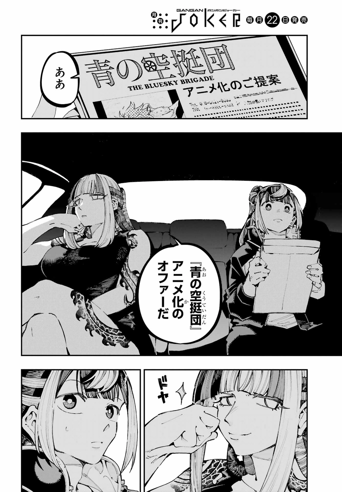 龍とカメレオン 第44話 - 2