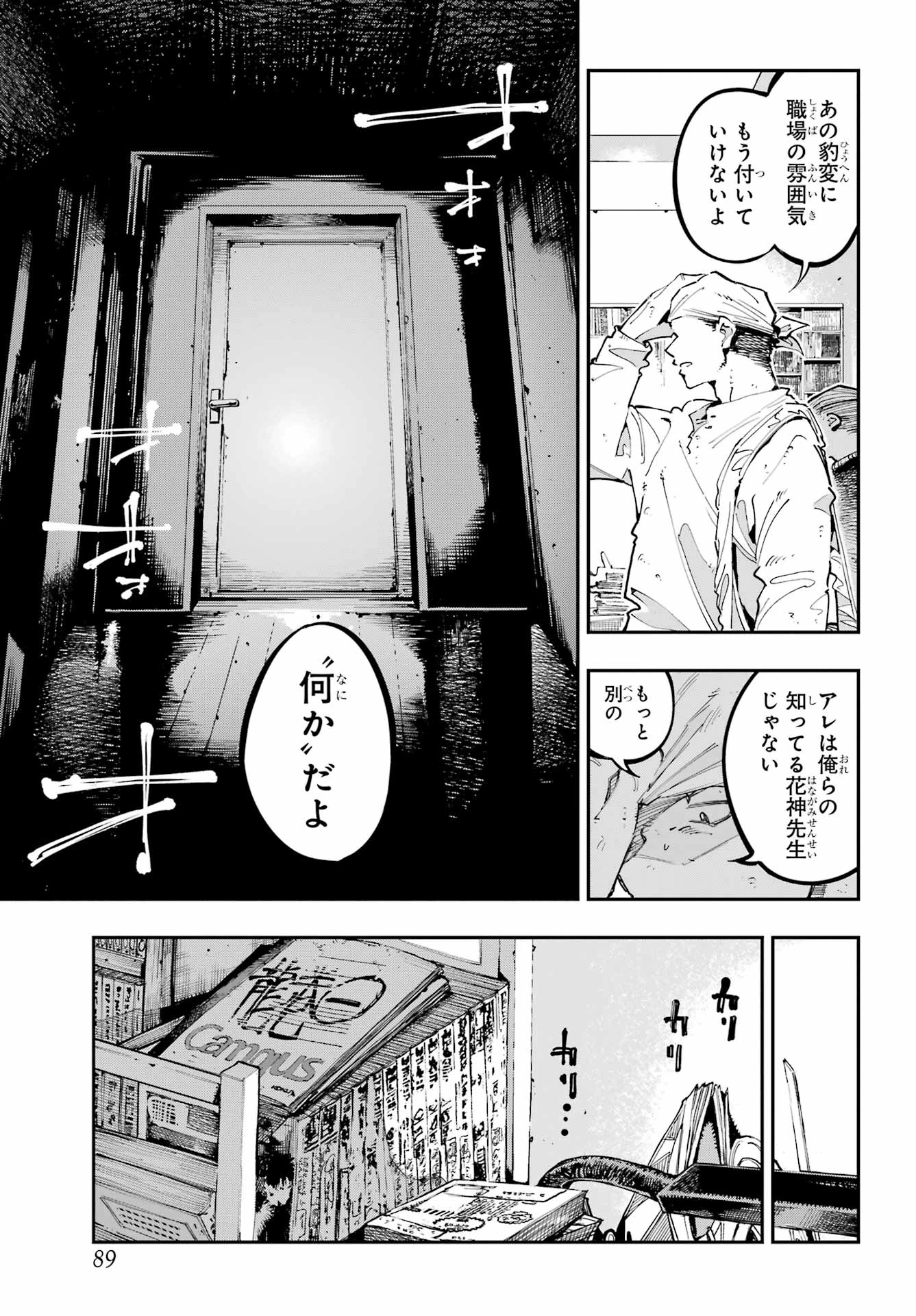 龍とカメレオン 第45話 - 3