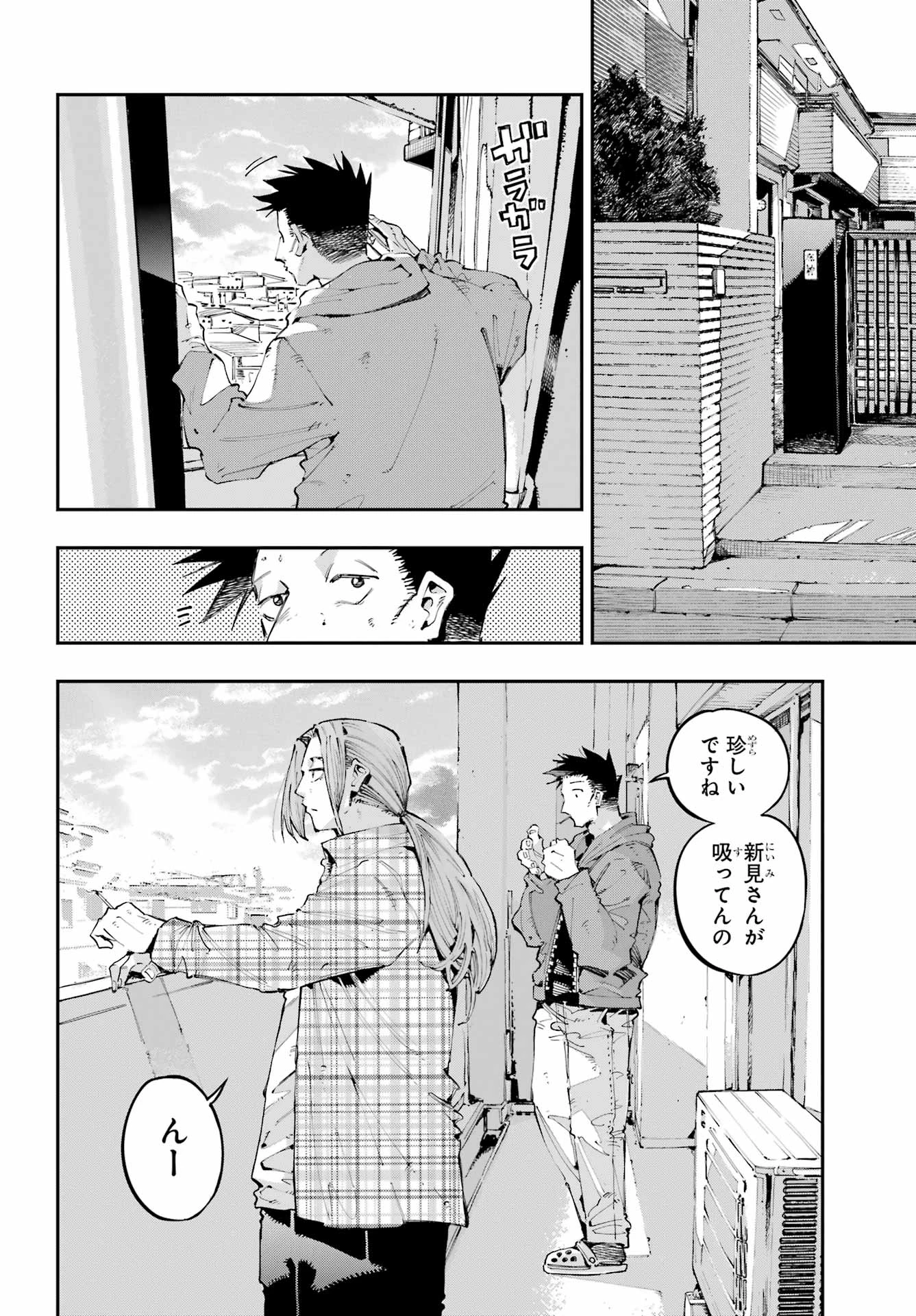 龍とカメレオン 第46話 - 4