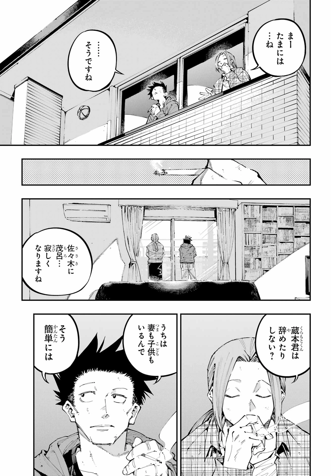 龍とカメレオン 第46話 - 5