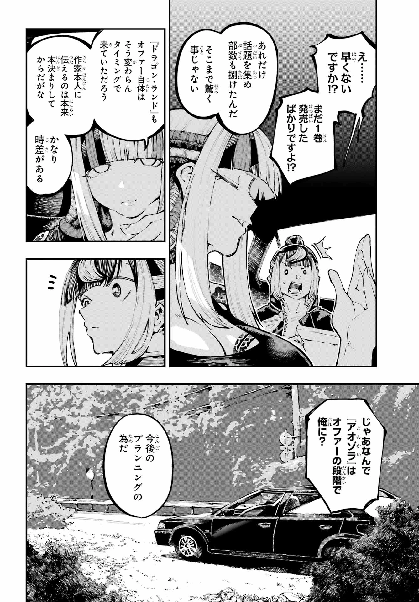 龍とカメレオン 第44話 - 4