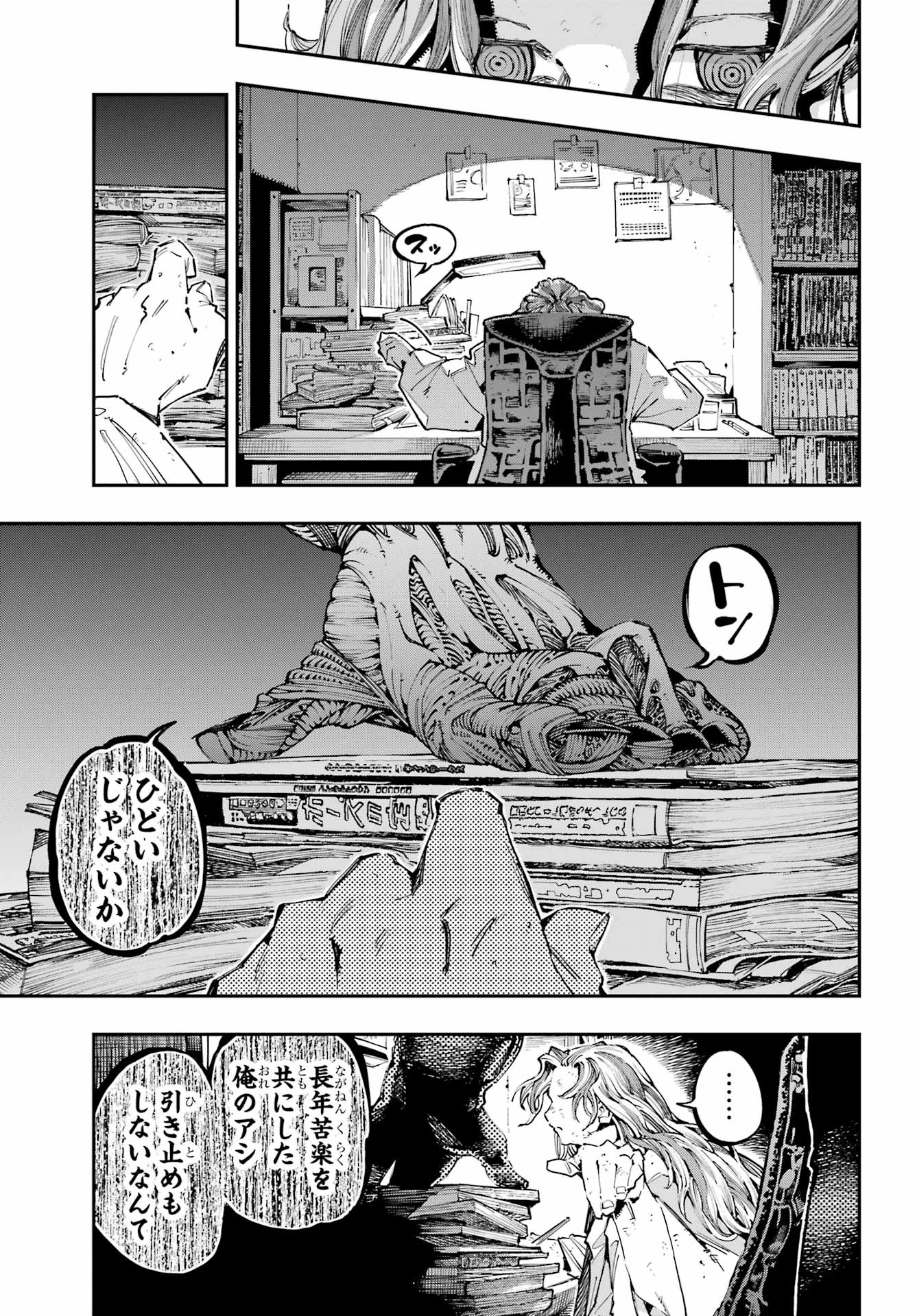龍とカメレオン 第45話 - 5