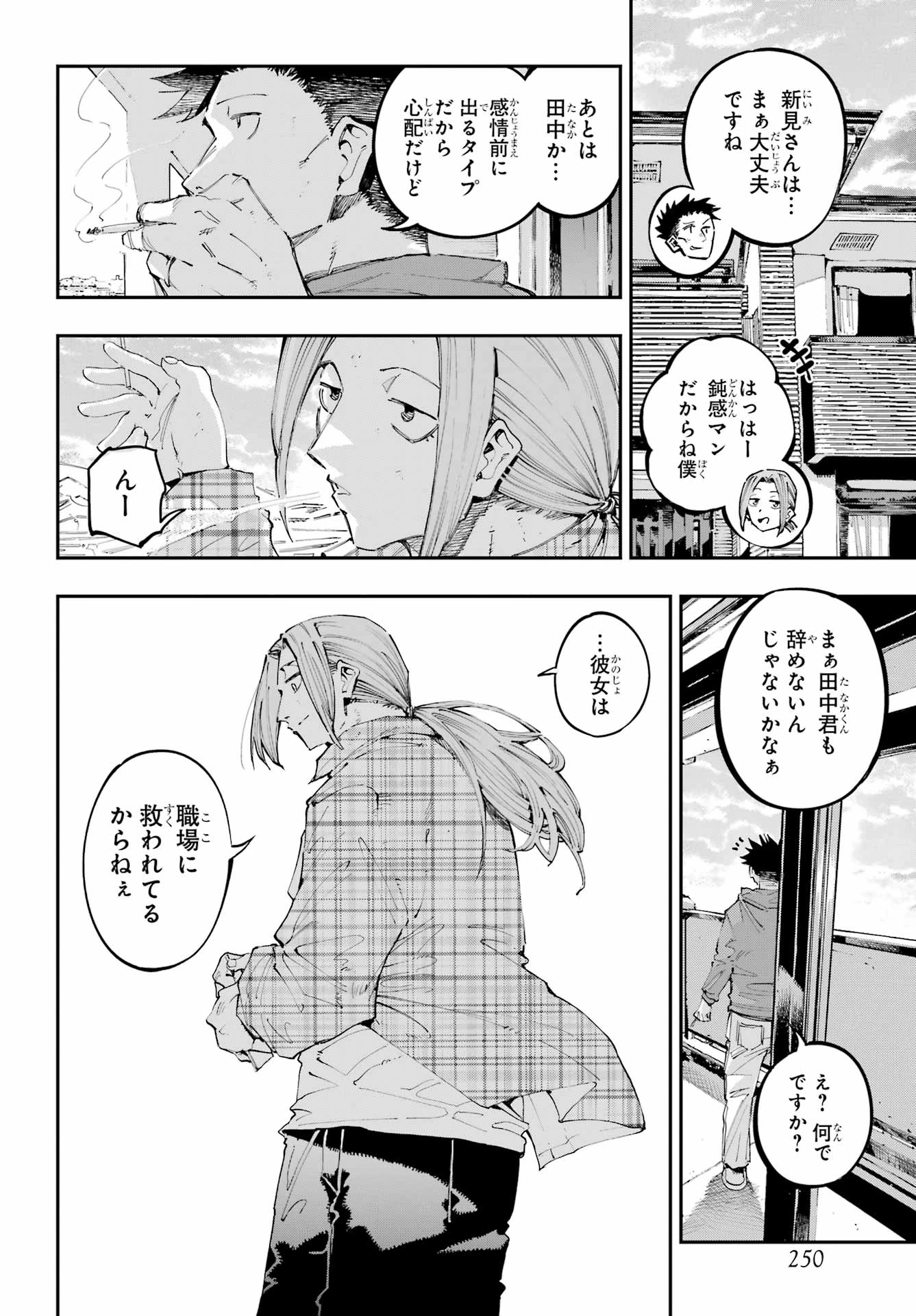 龍とカメレオン 第46話 - 6
