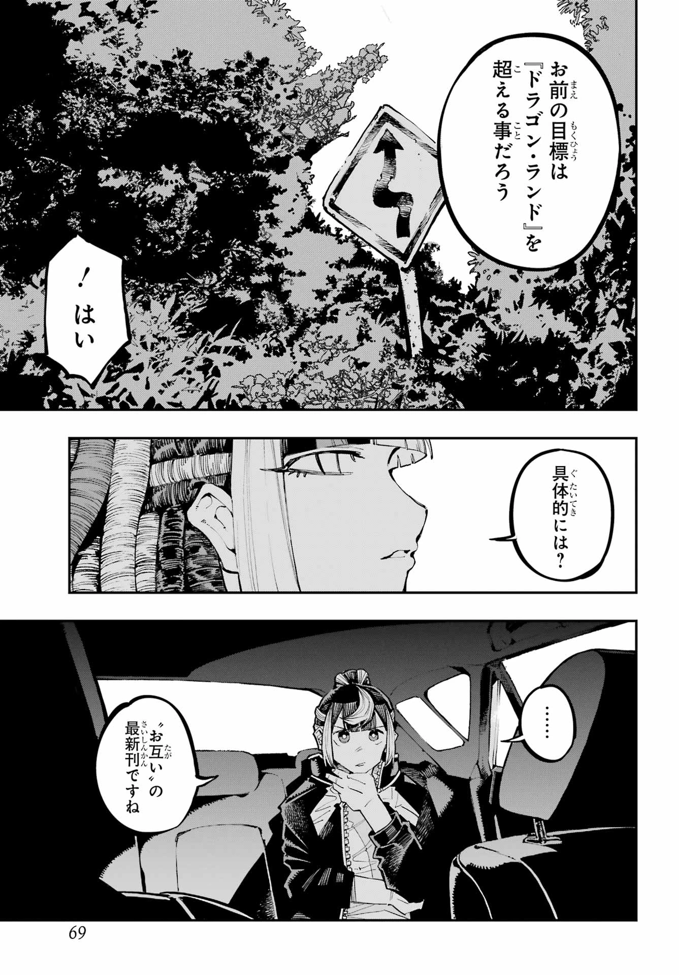 龍とカメレオン 第44話 - 5