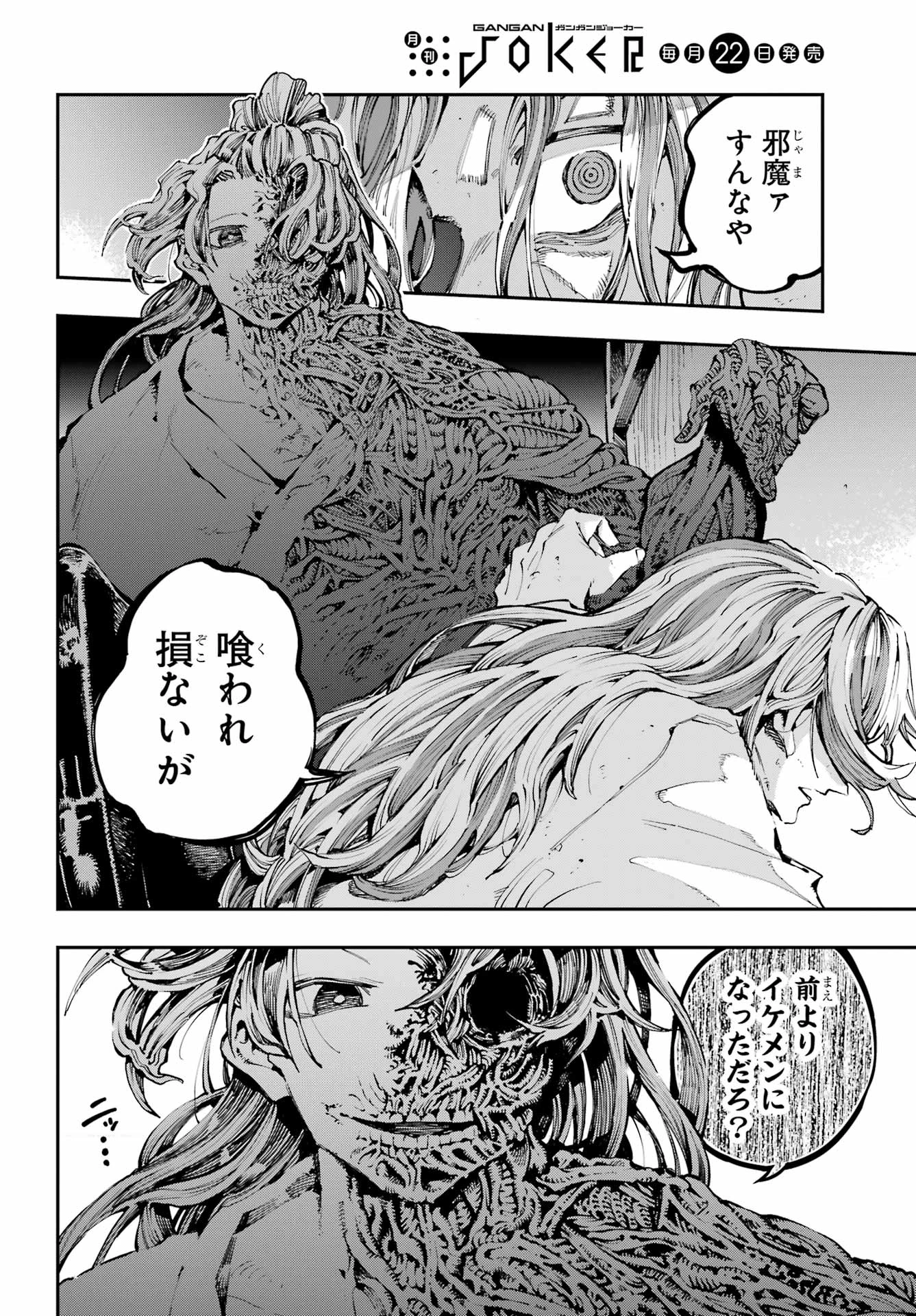 龍とカメレオン 第45話 - 6