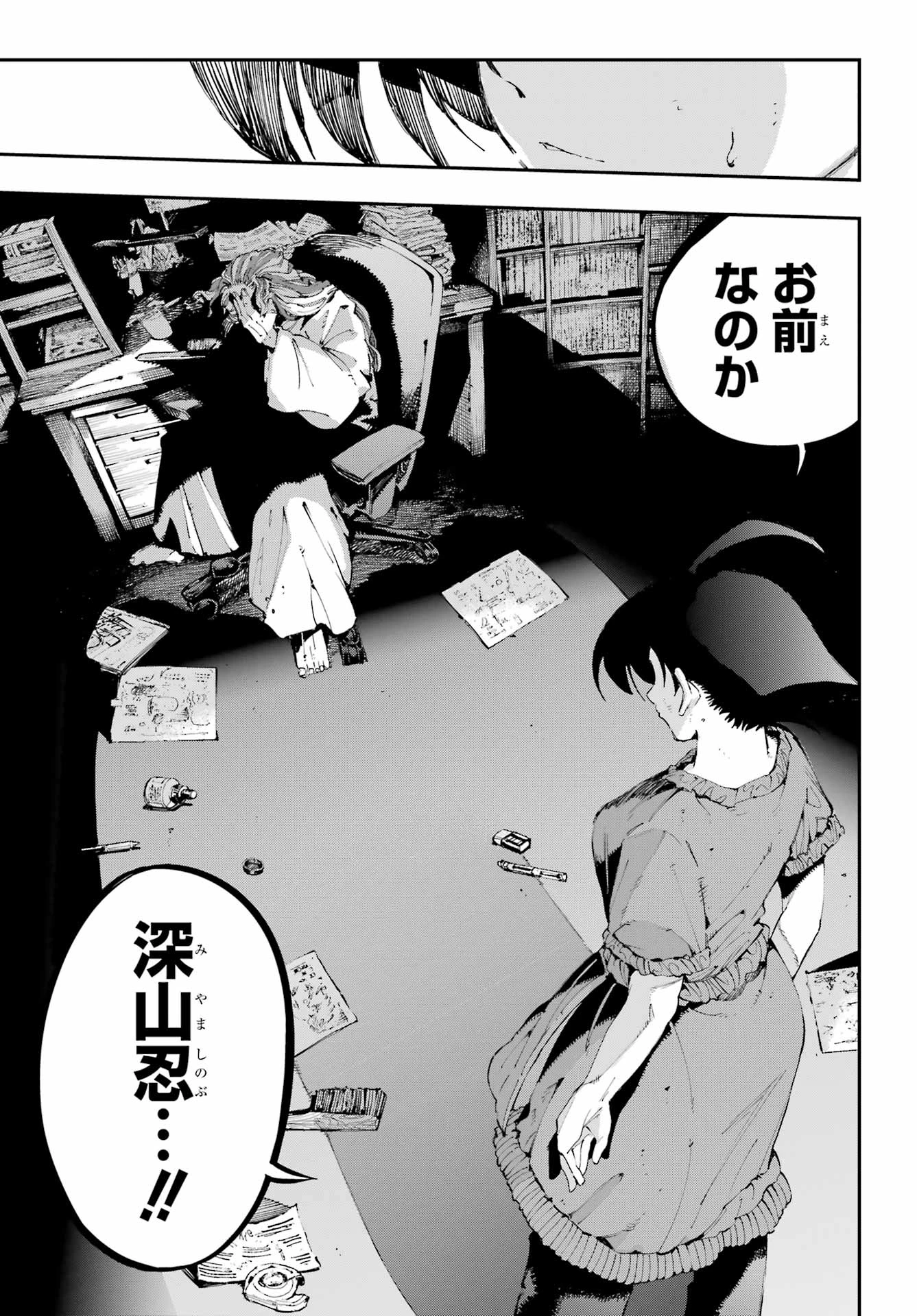 龍とカメレオン 第46話 - 7