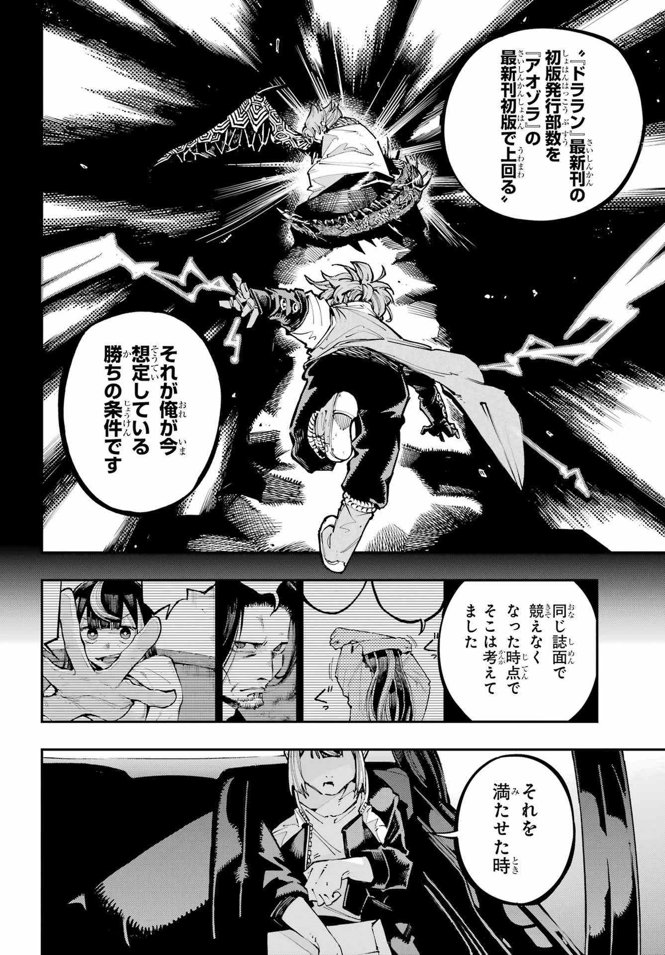 龍とカメレオン 第44話 - 6