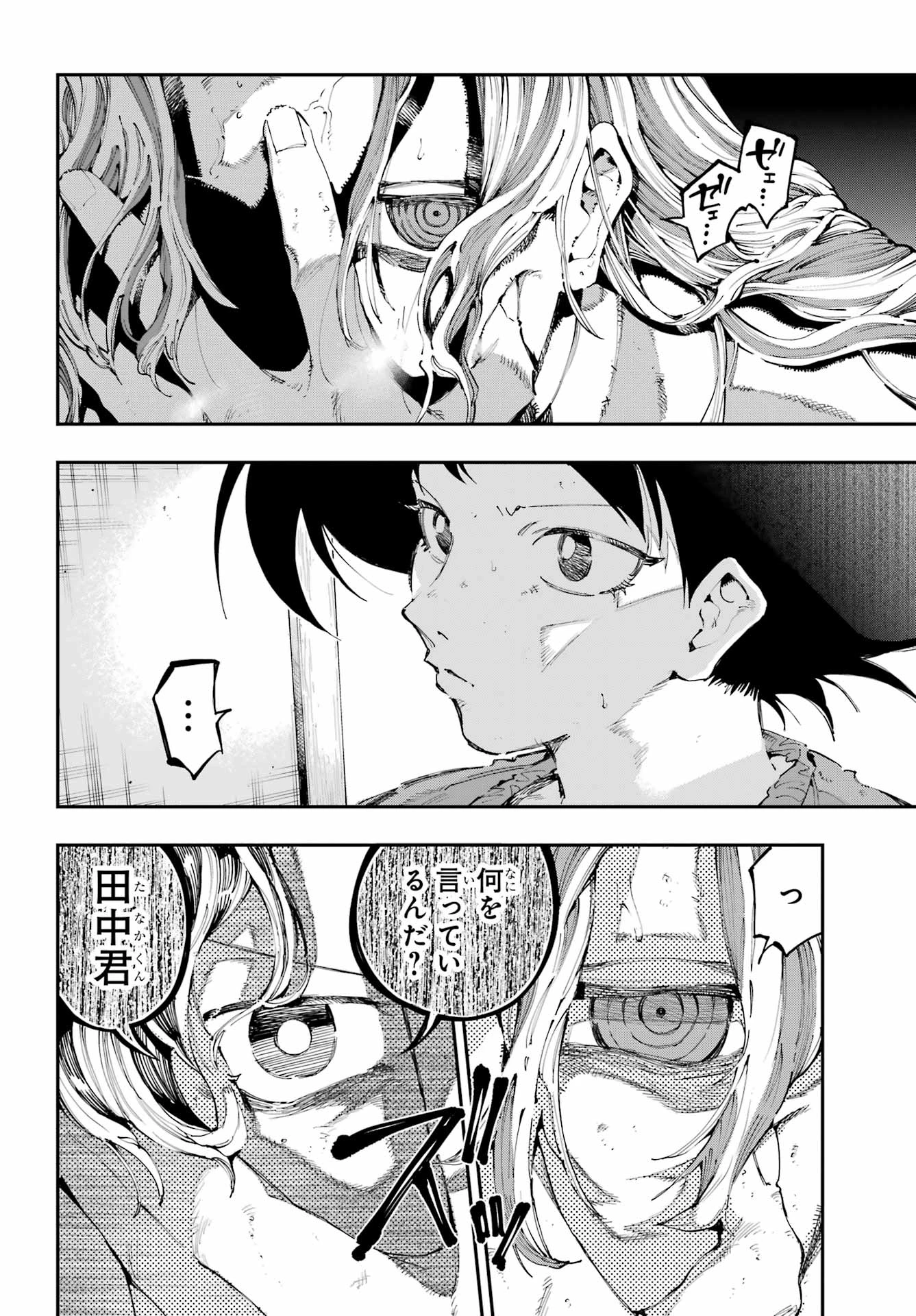 龍とカメレオン 第46話 - 8