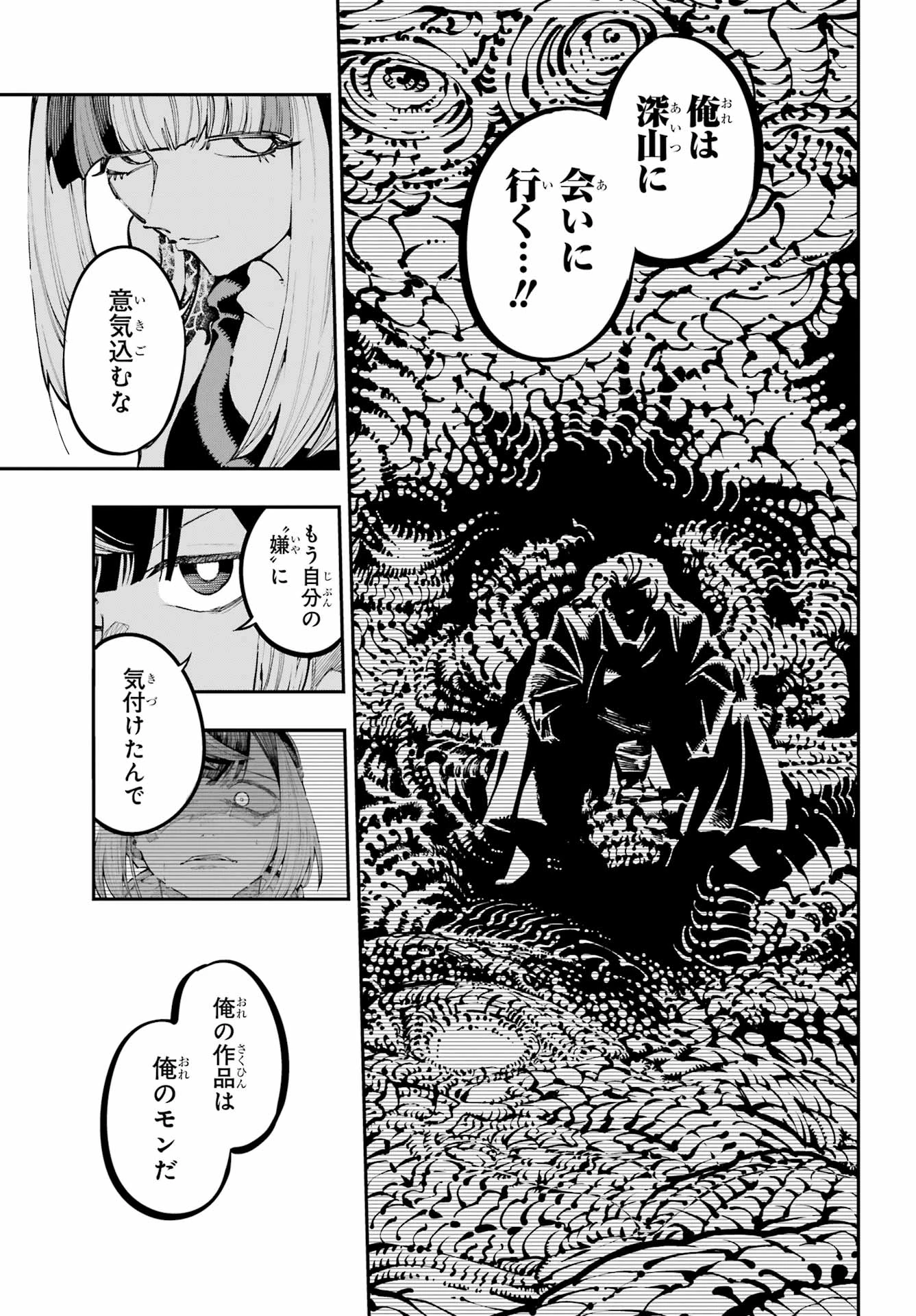 龍とカメレオン 第44話 - 7