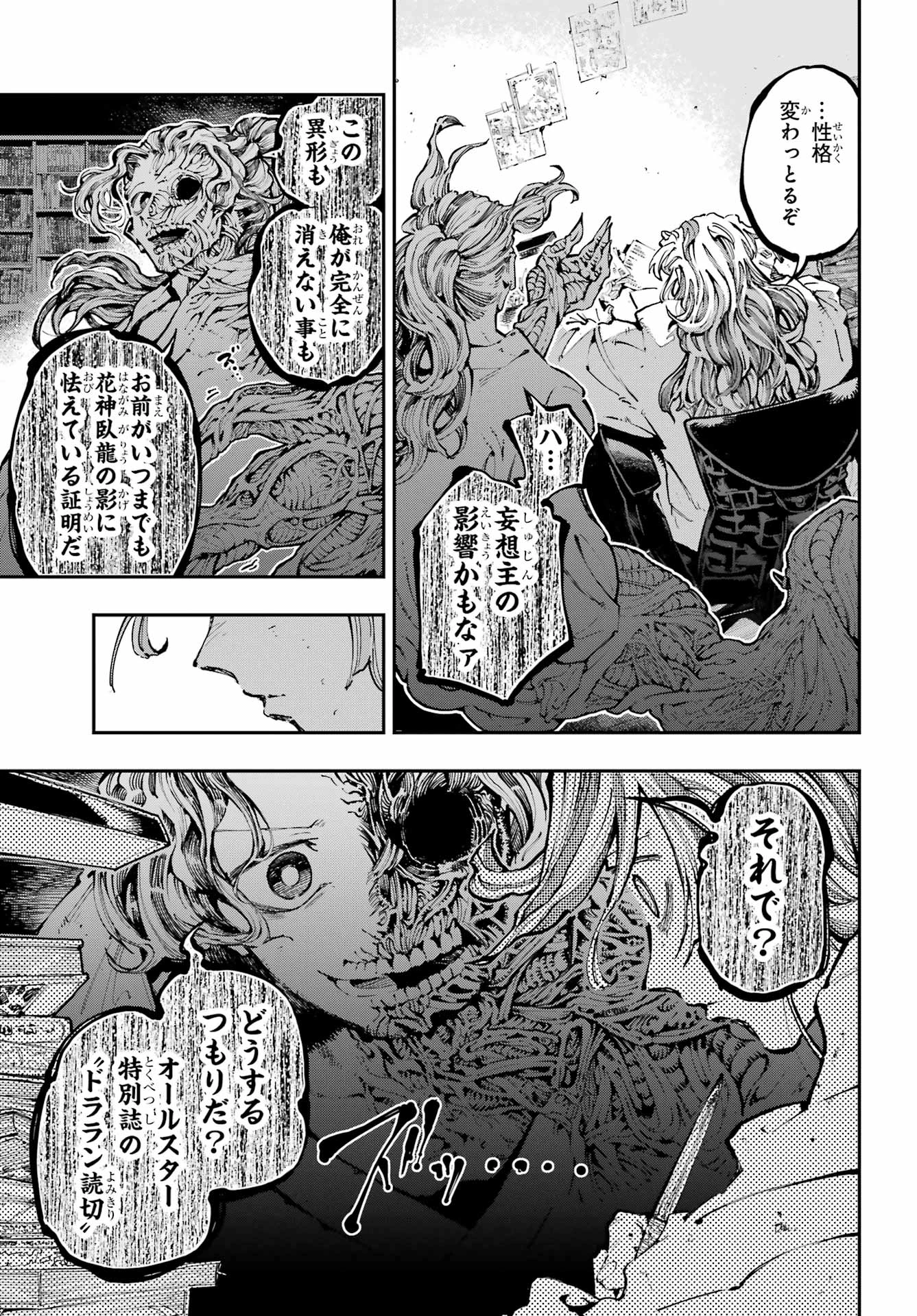 龍とカメレオン 第45話 - 7