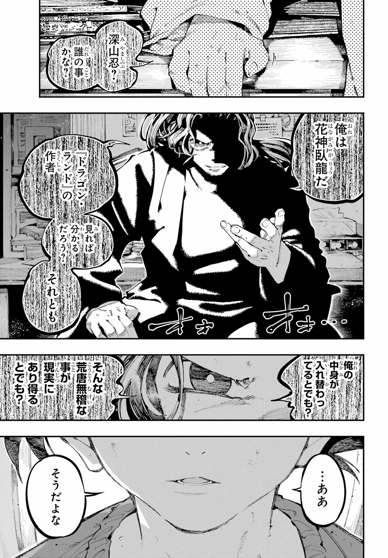 龍とカメレオン 第46話 - 9