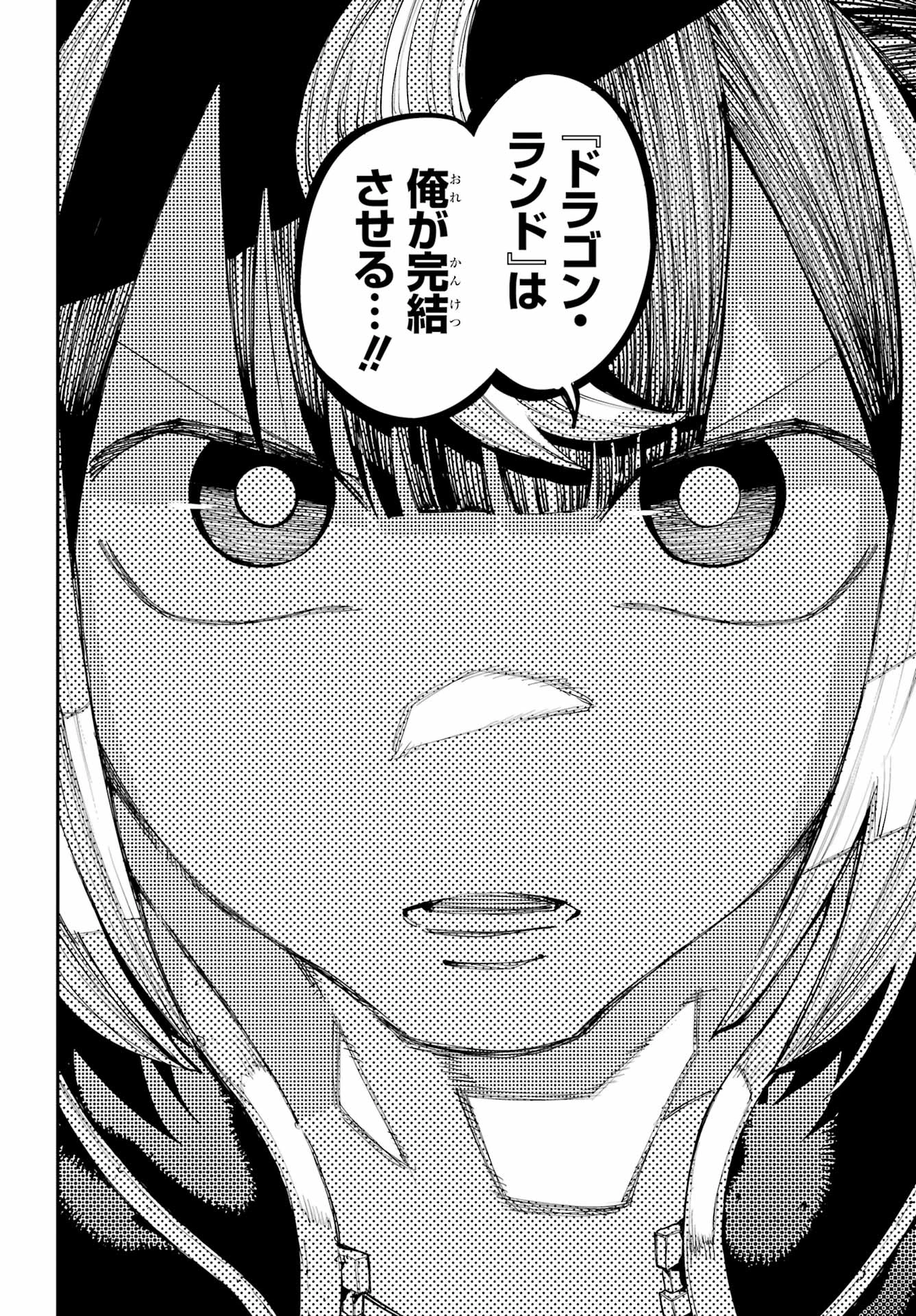 龍とカメレオン 第44話 - 8