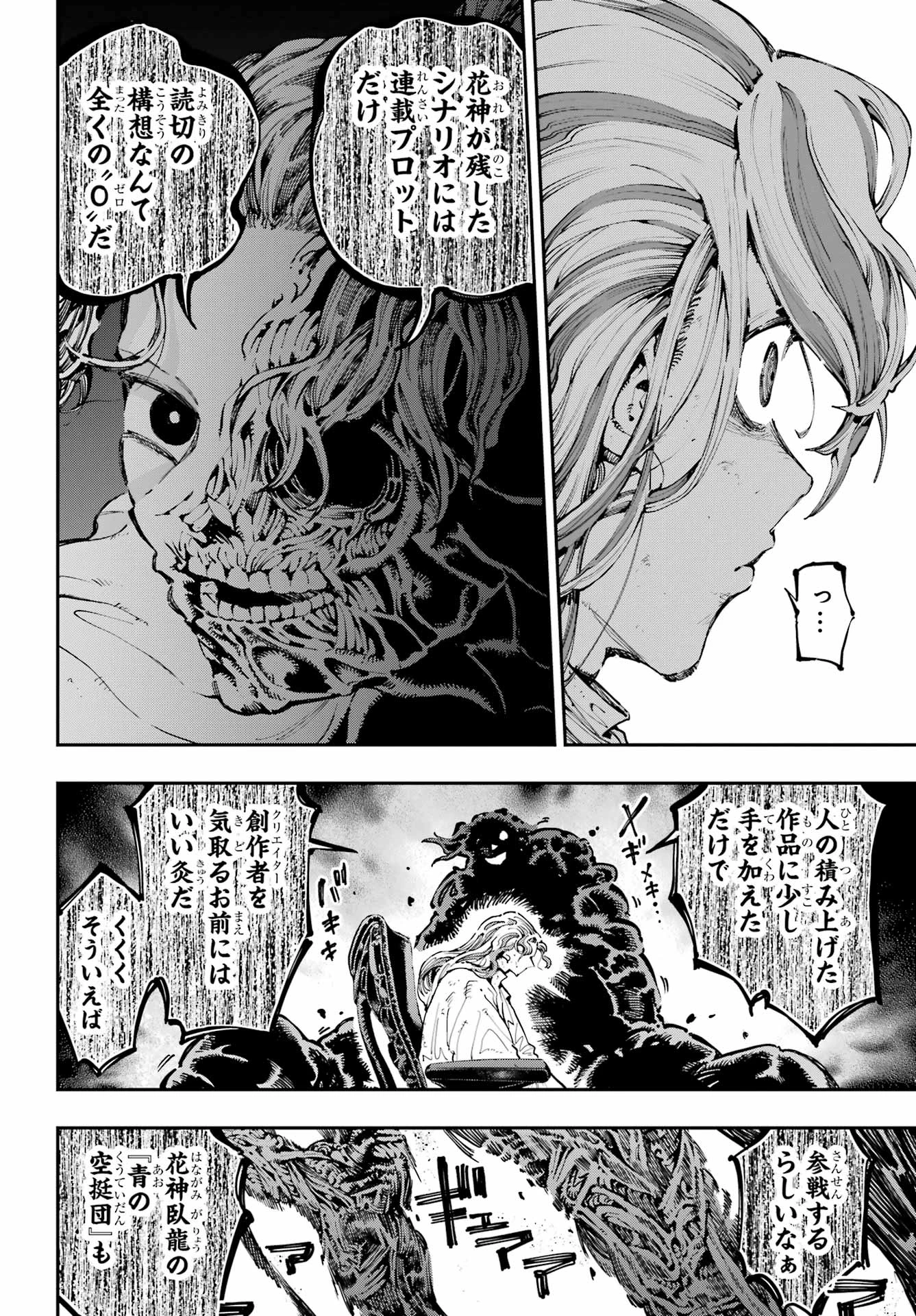 龍とカメレオン 第45話 - 8