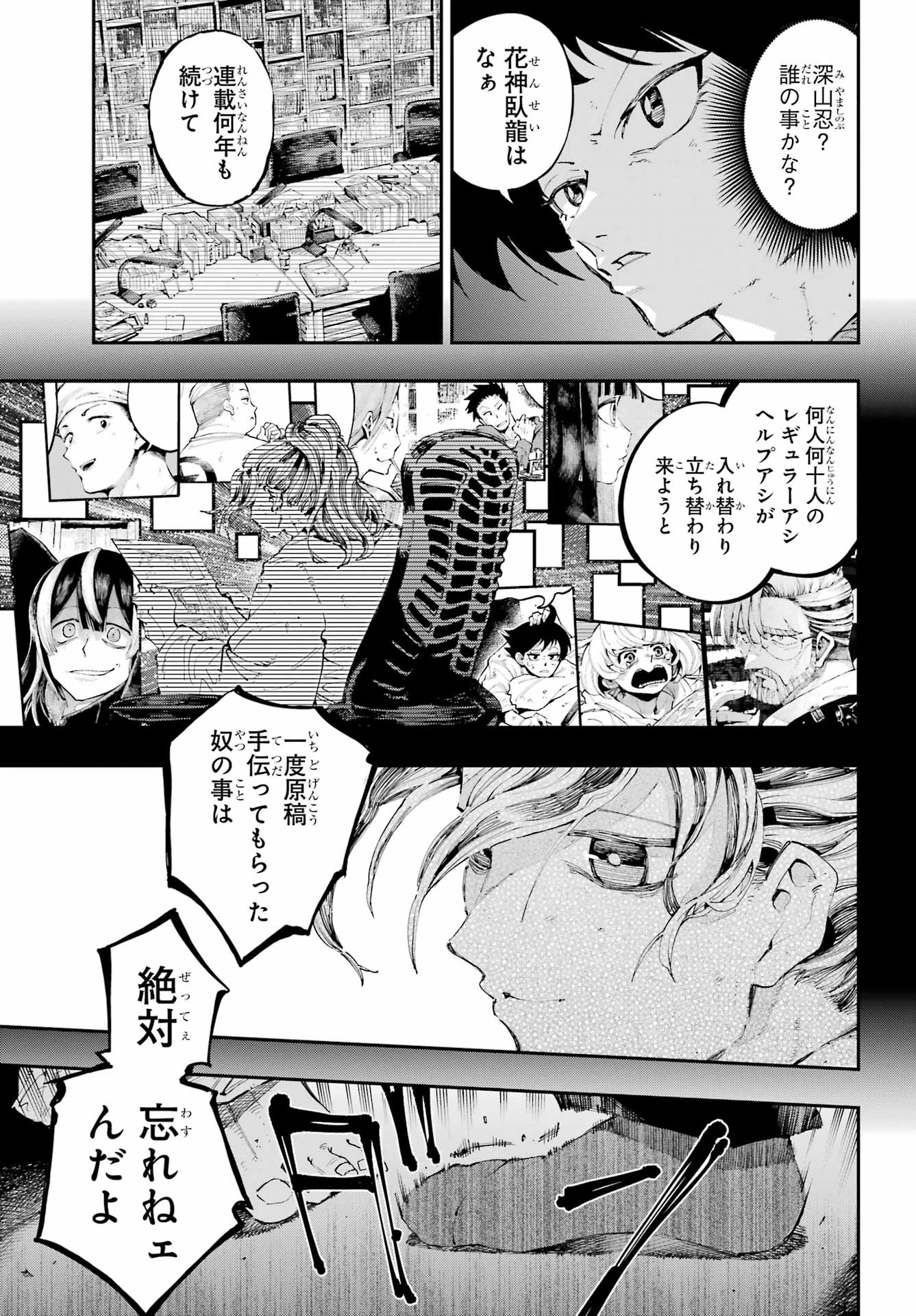 龍とカメレオン 第46話 - 11