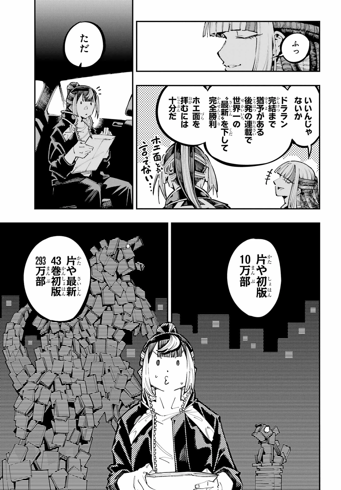 龍とカメレオン 第44話 - 9