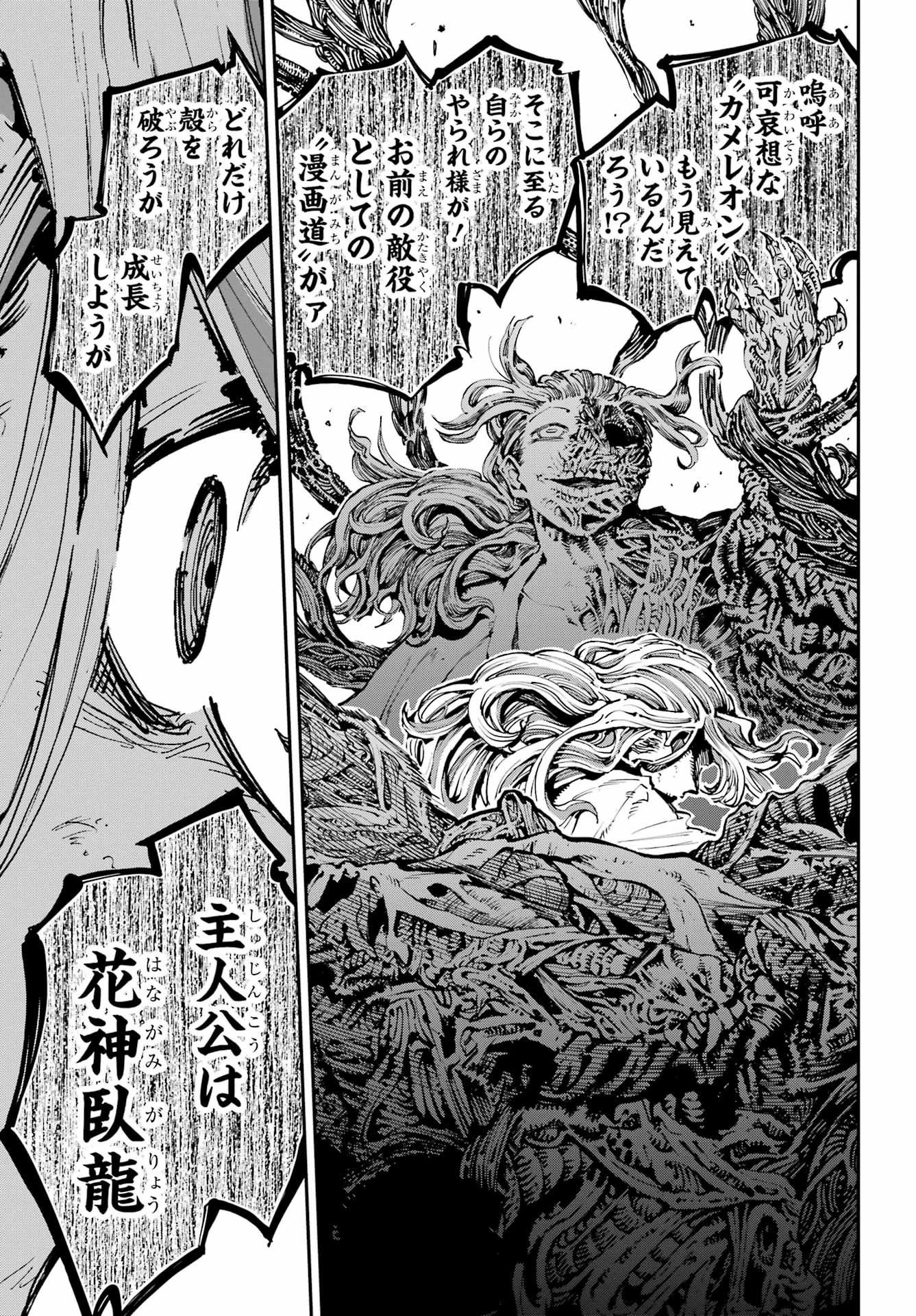 龍とカメレオン 第45話 - 9
